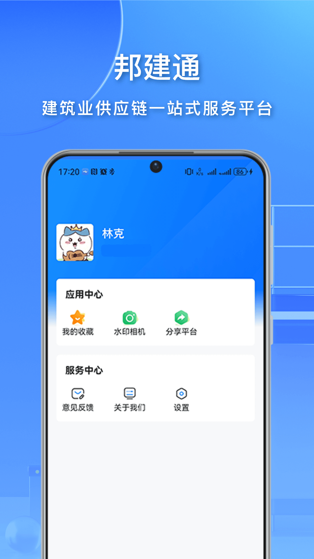 精彩截图-邦建通2025官方新版