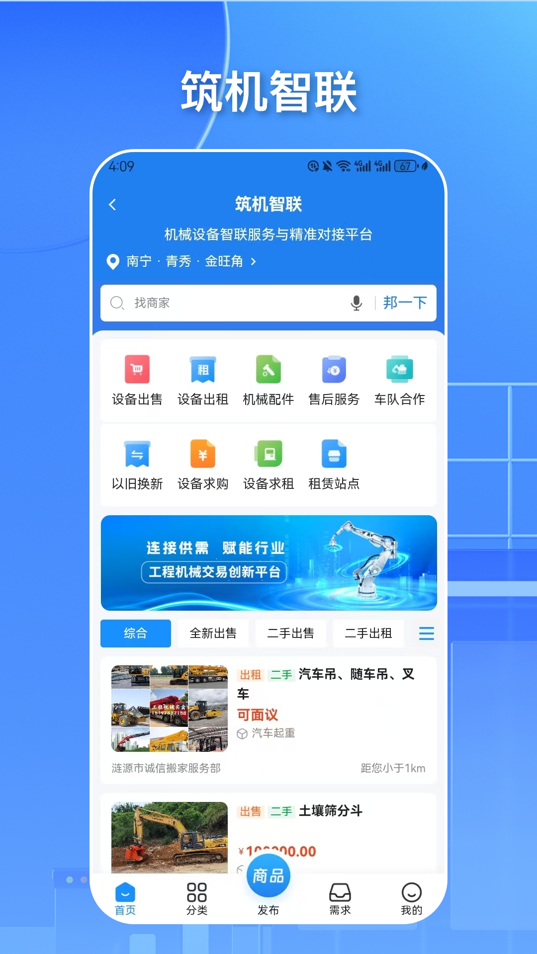 精彩截图-邦建通2025官方新版