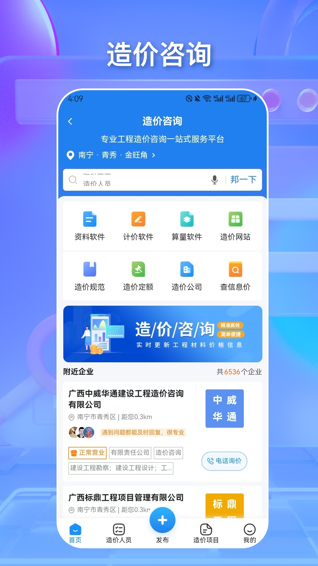 精彩截图-邦建通2025官方新版