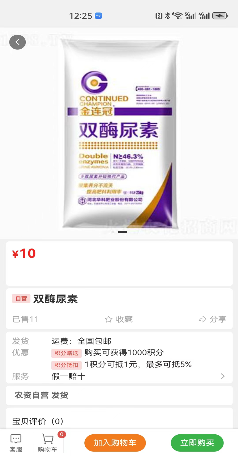 精彩截图-甘化农资平台2025官方新版