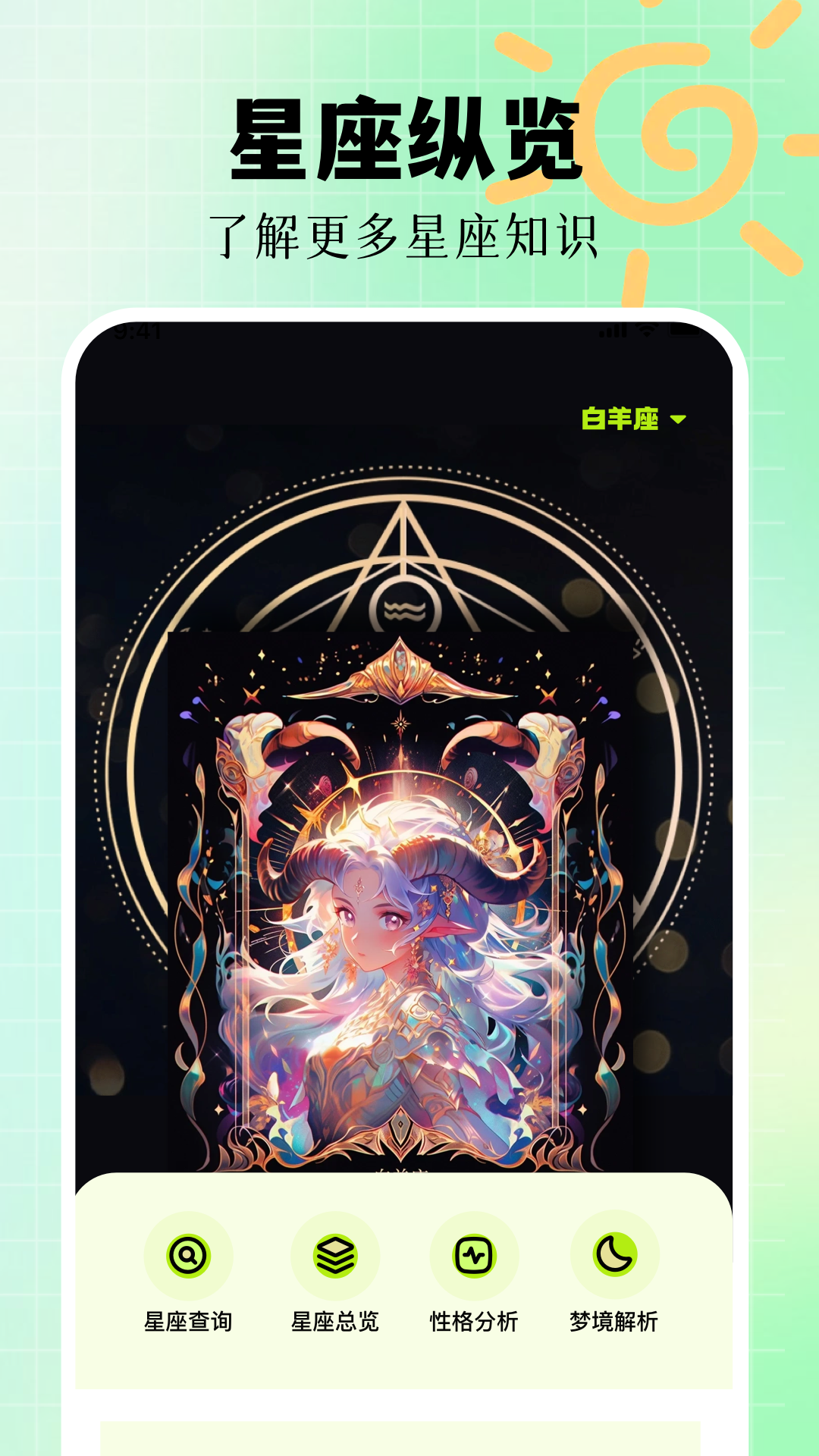 星座配对安卓版高清截图