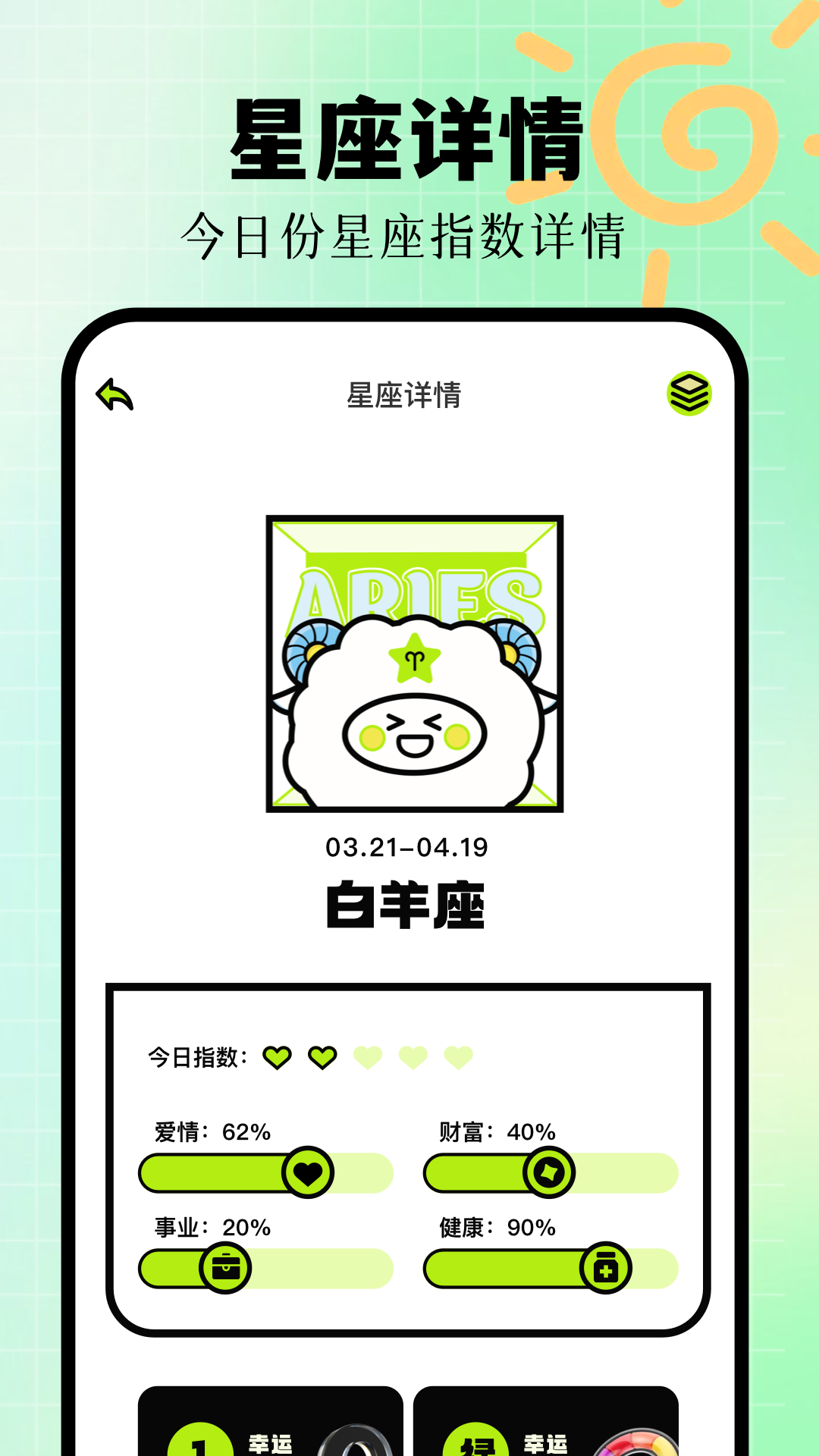 星座配对安卓版高清截图