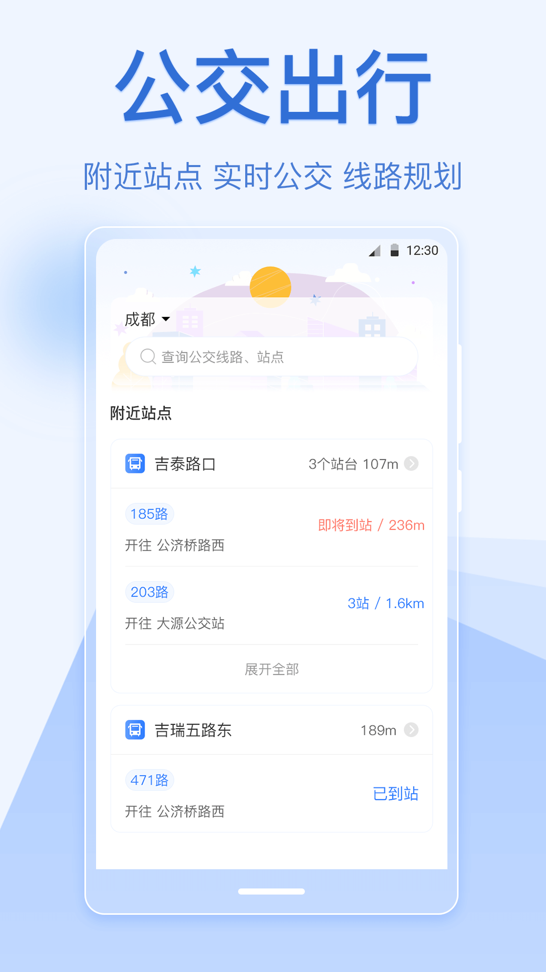 精彩截图-乘车码2025官方新版