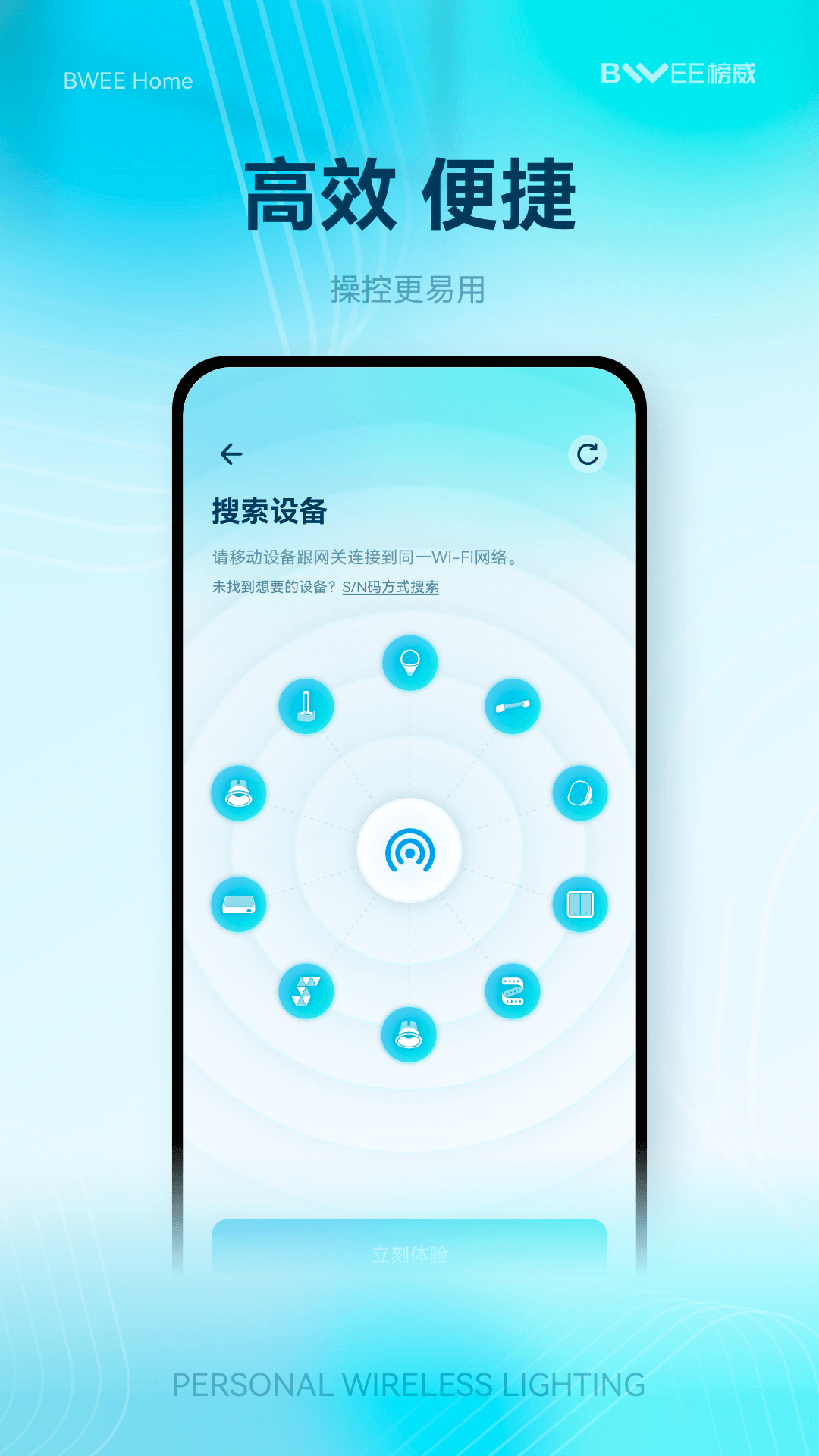 榜威智家 截图 1