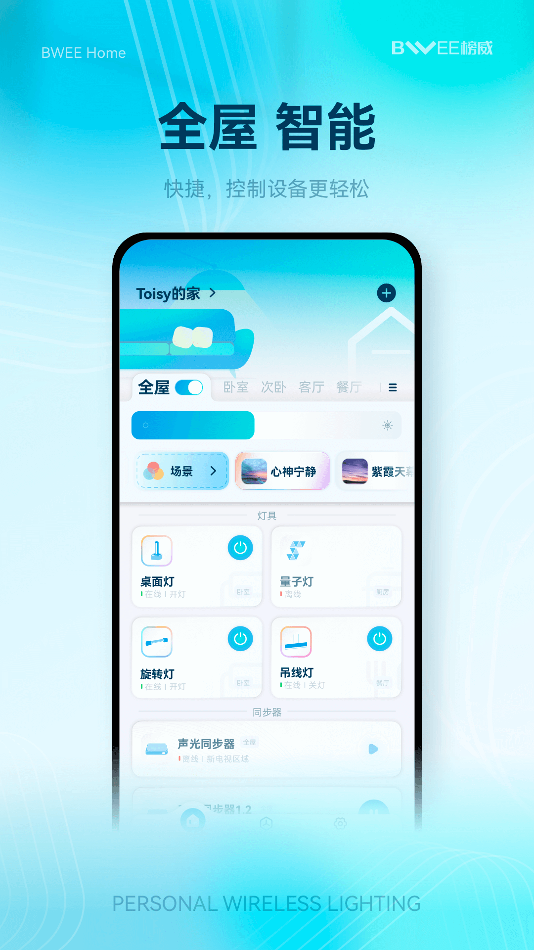 精彩截图-榜威智家2025官方新版