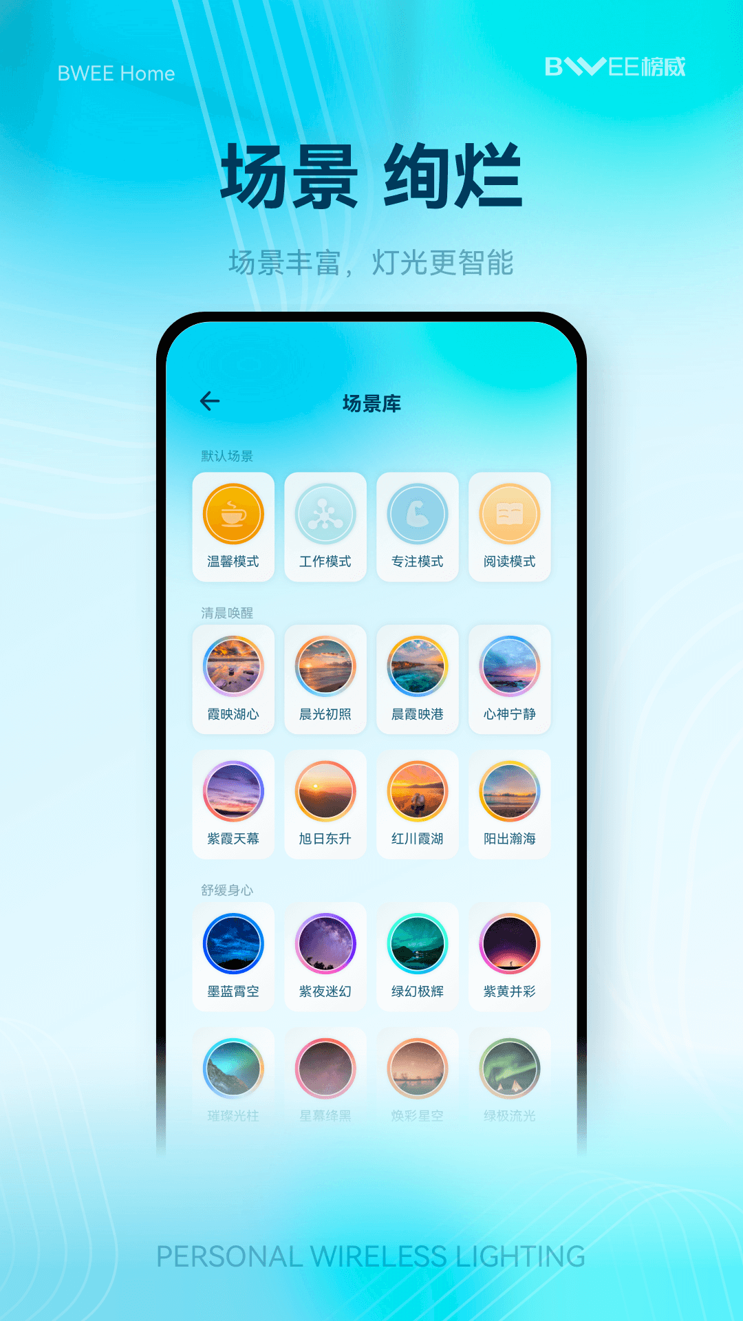 精彩截图-榜威智家2025官方新版