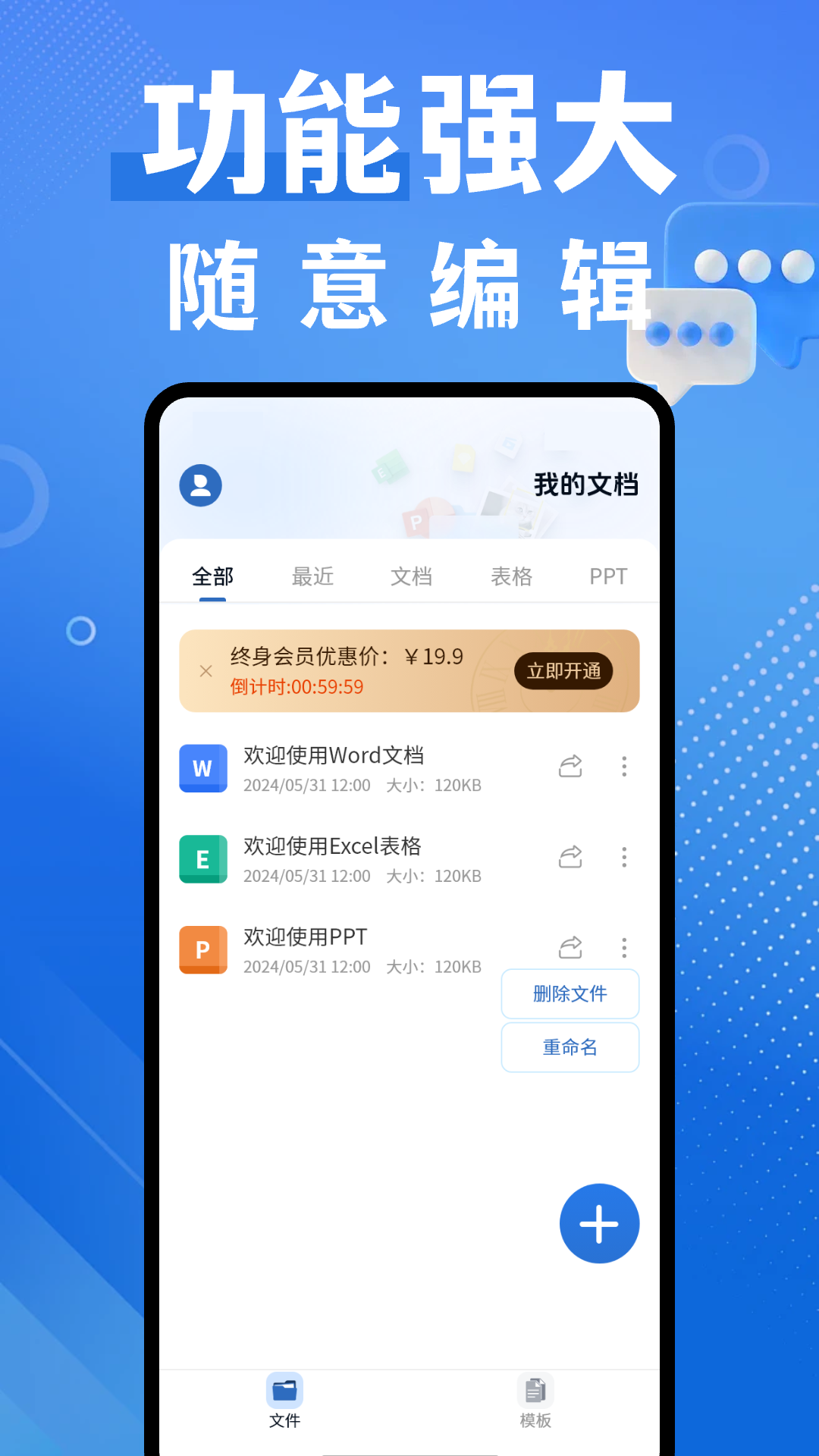 精彩截图-word编辑器2025官方新版