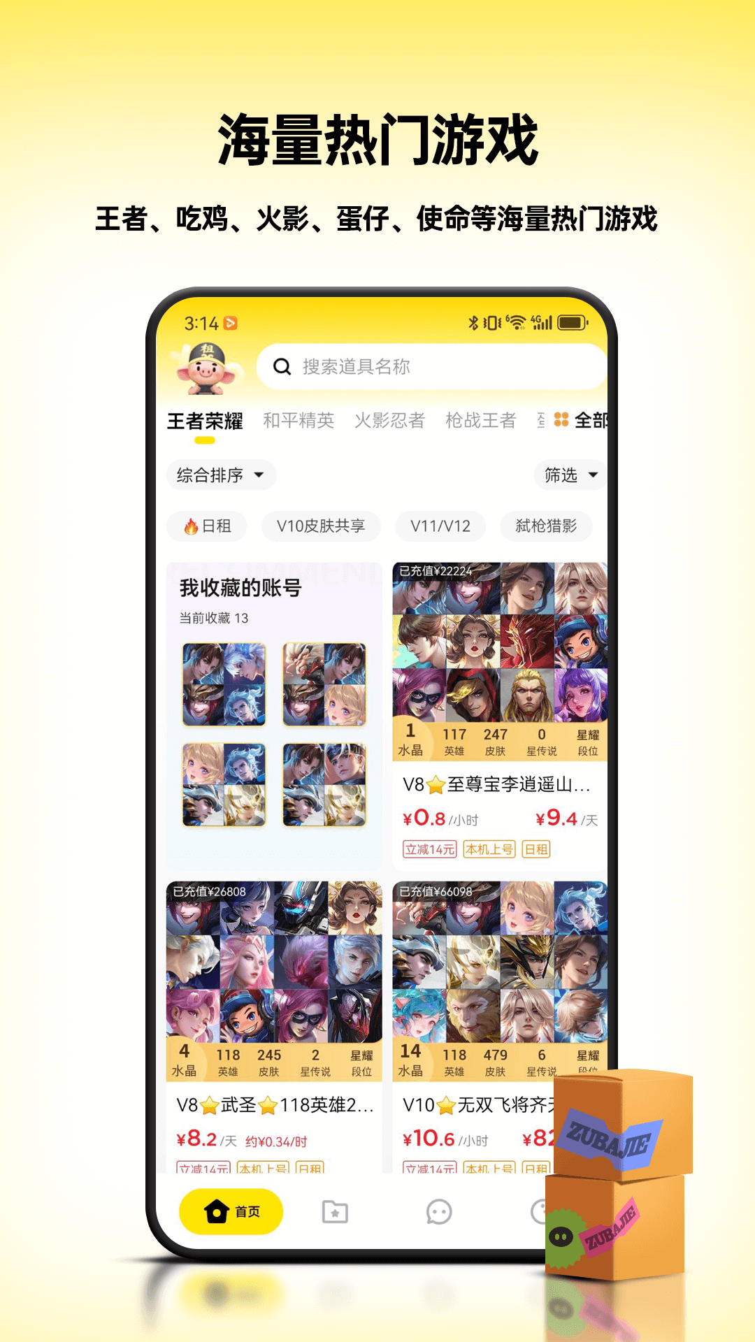 精彩截图-租八戒租号2026官方新版