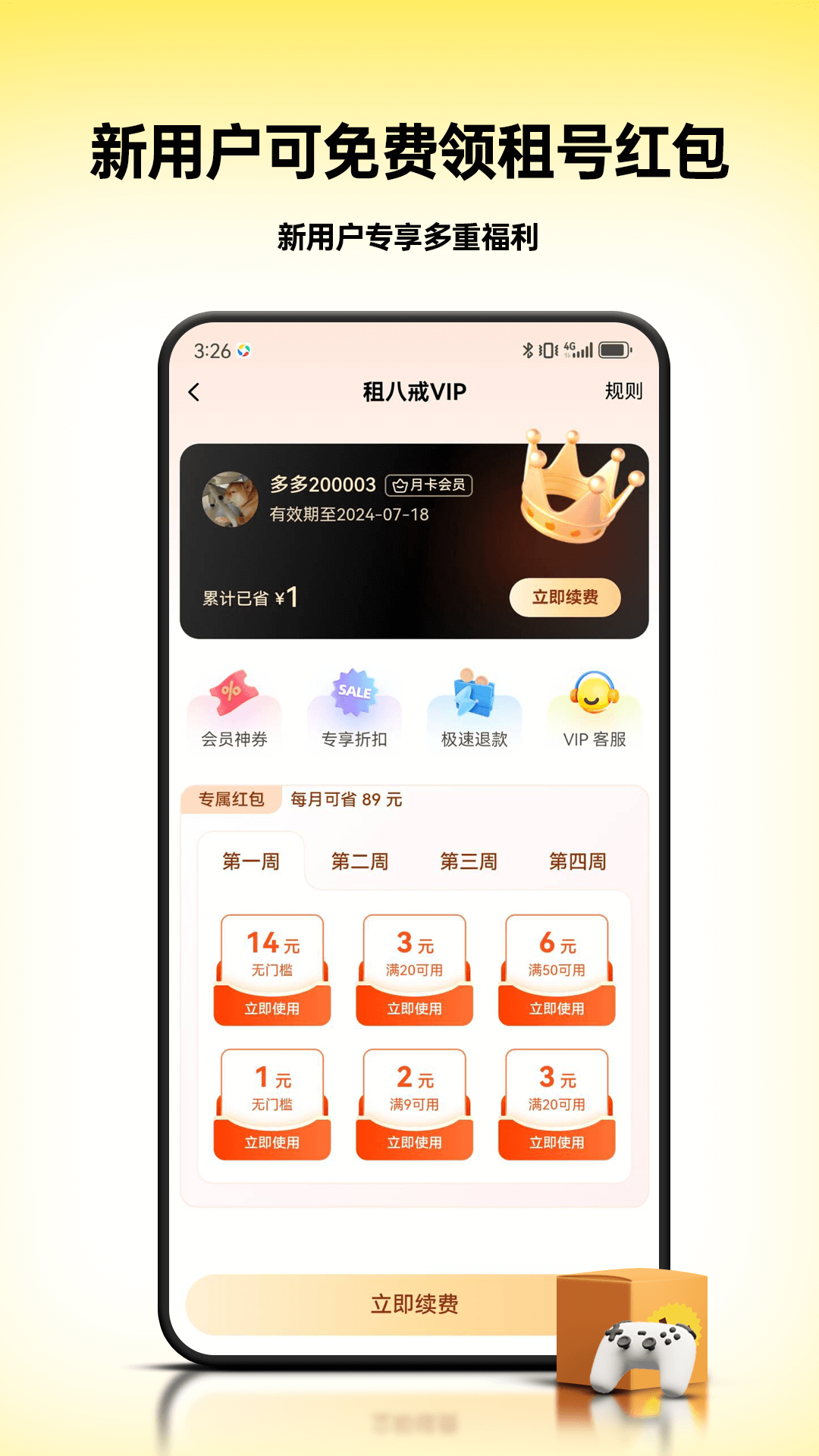 精彩截图-租八戒租号2026官方新版