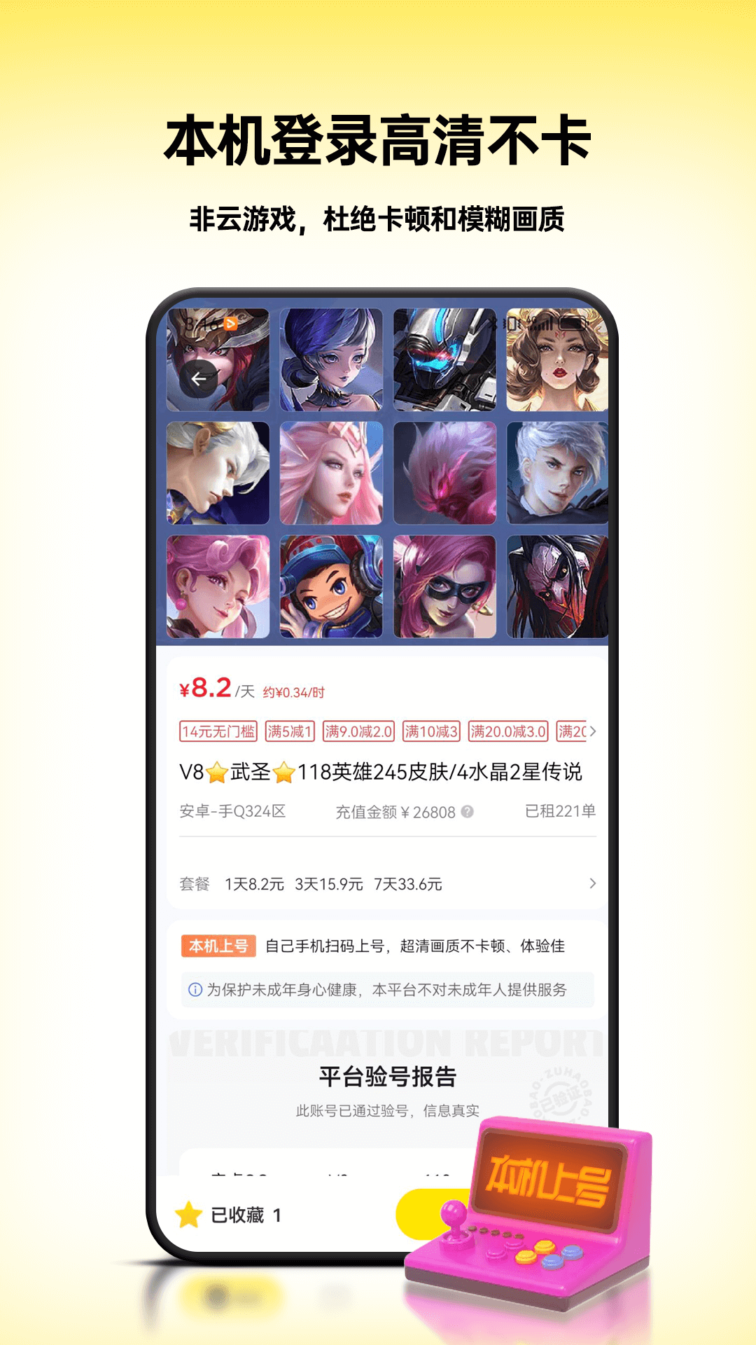 精彩截图-租八戒租号2026官方新版