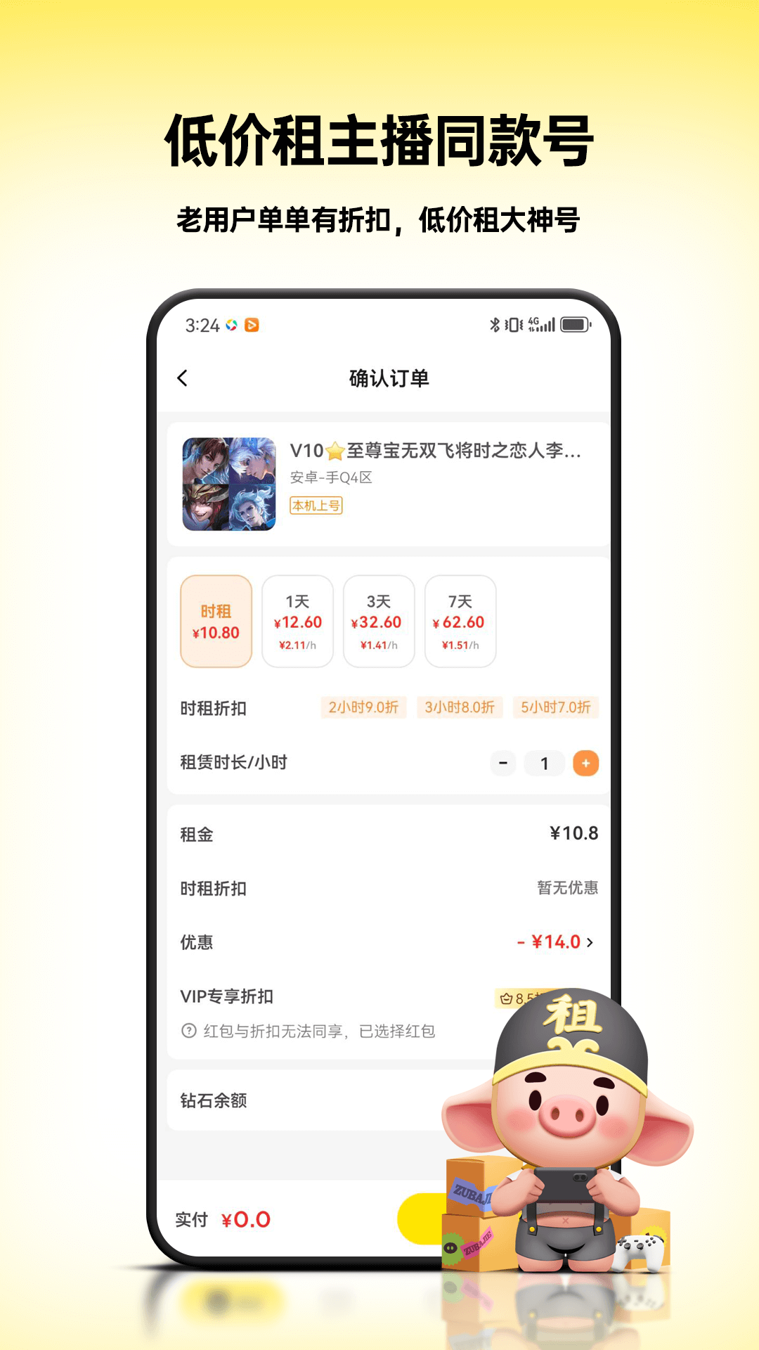 精彩截图-租八戒租号2026官方新版