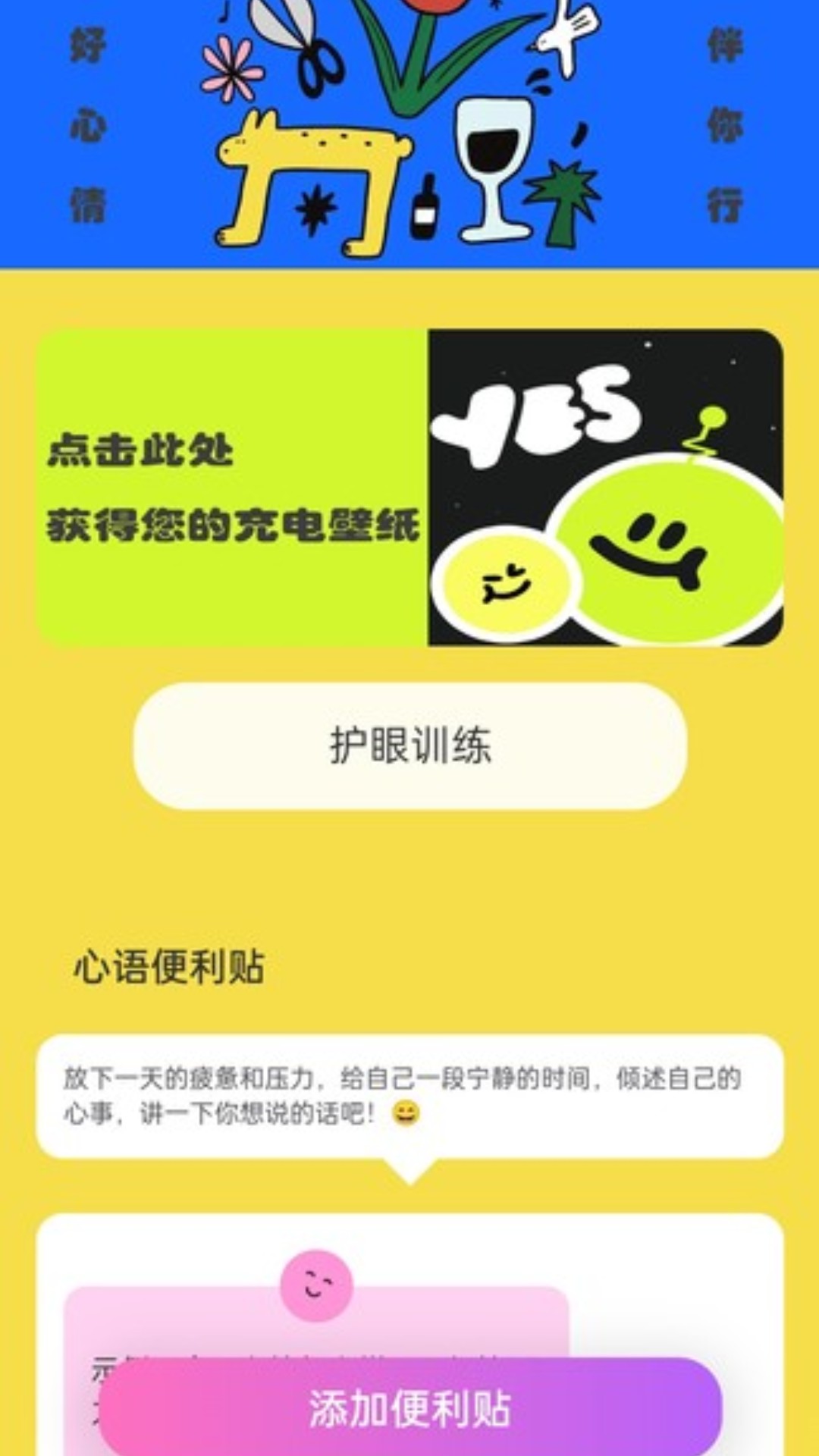 精彩截图-充电好心情2025官方新版