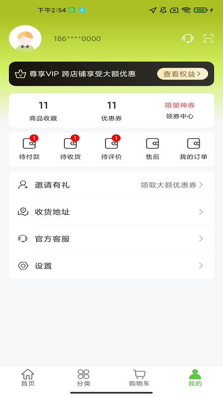 精彩截图-众诚易购2025官方新版
