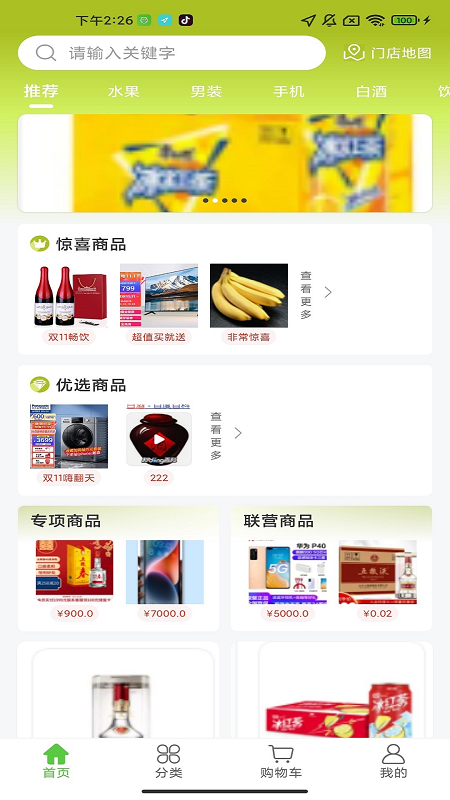 精彩截图-众诚易购2025官方新版
