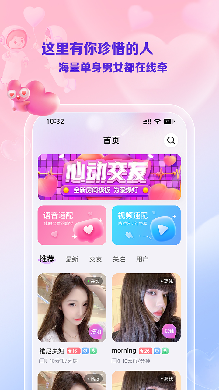 精彩截图-线牵2025官方新版
