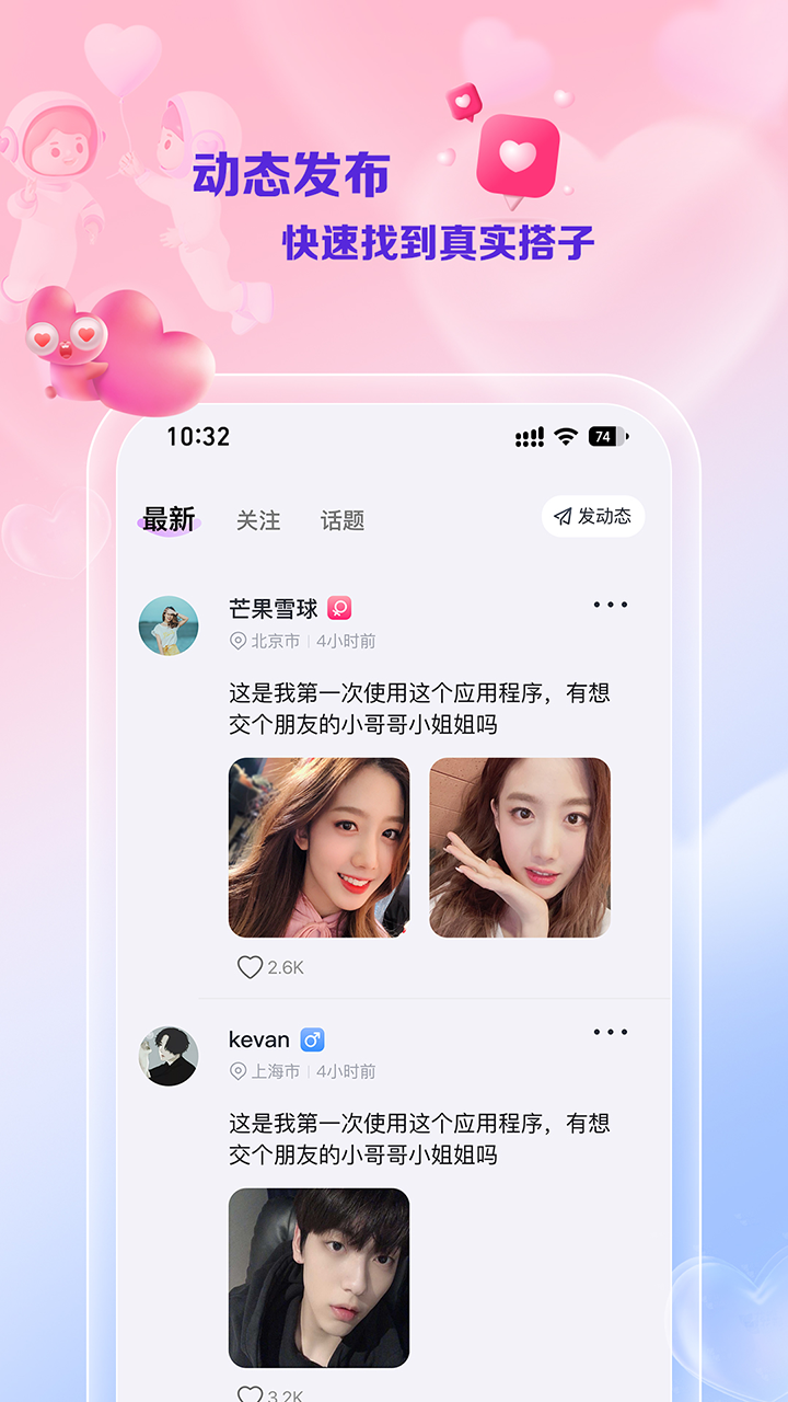 精彩截图-线牵2025官方新版