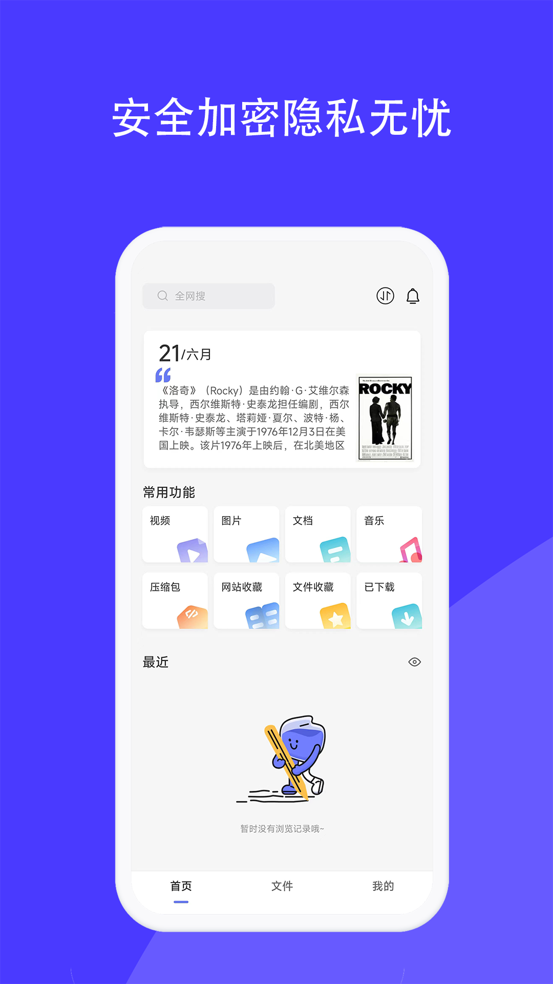 精彩截图-磁域云盘2025官方新版