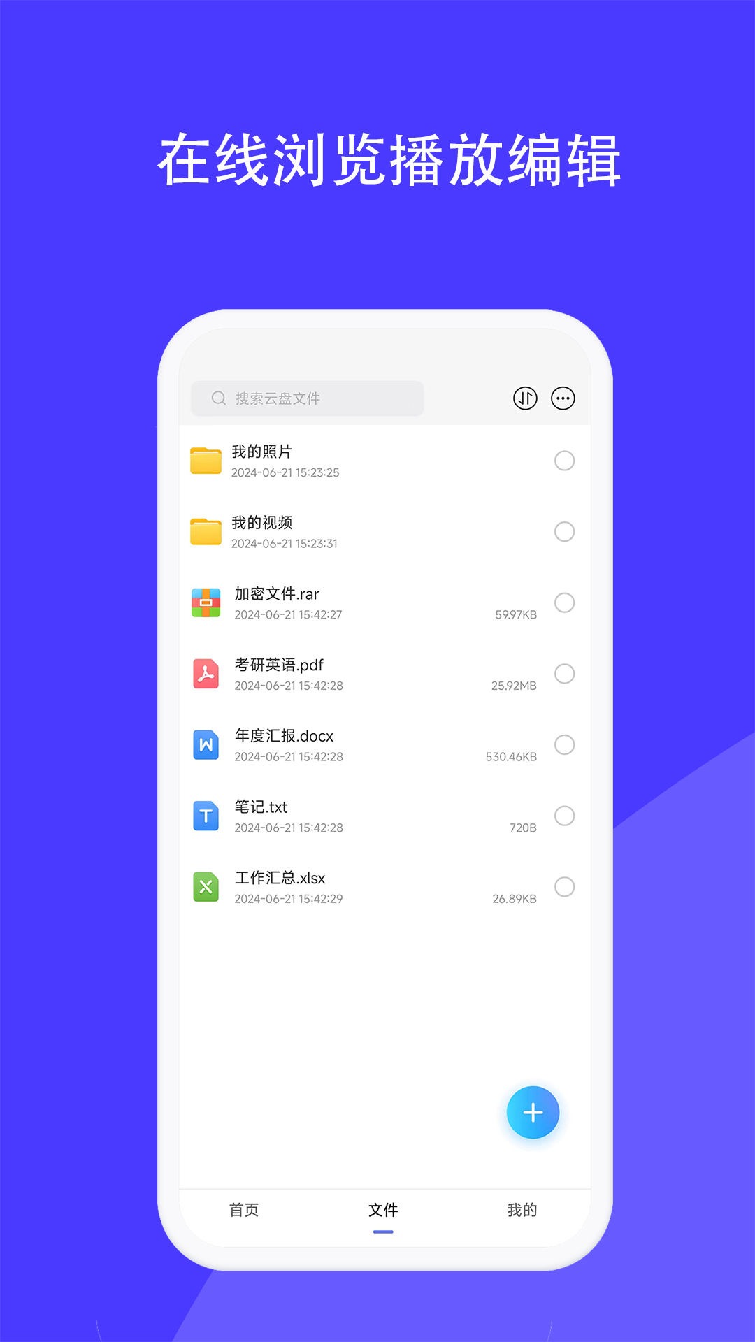精彩截图-磁域云盘2025官方新版
