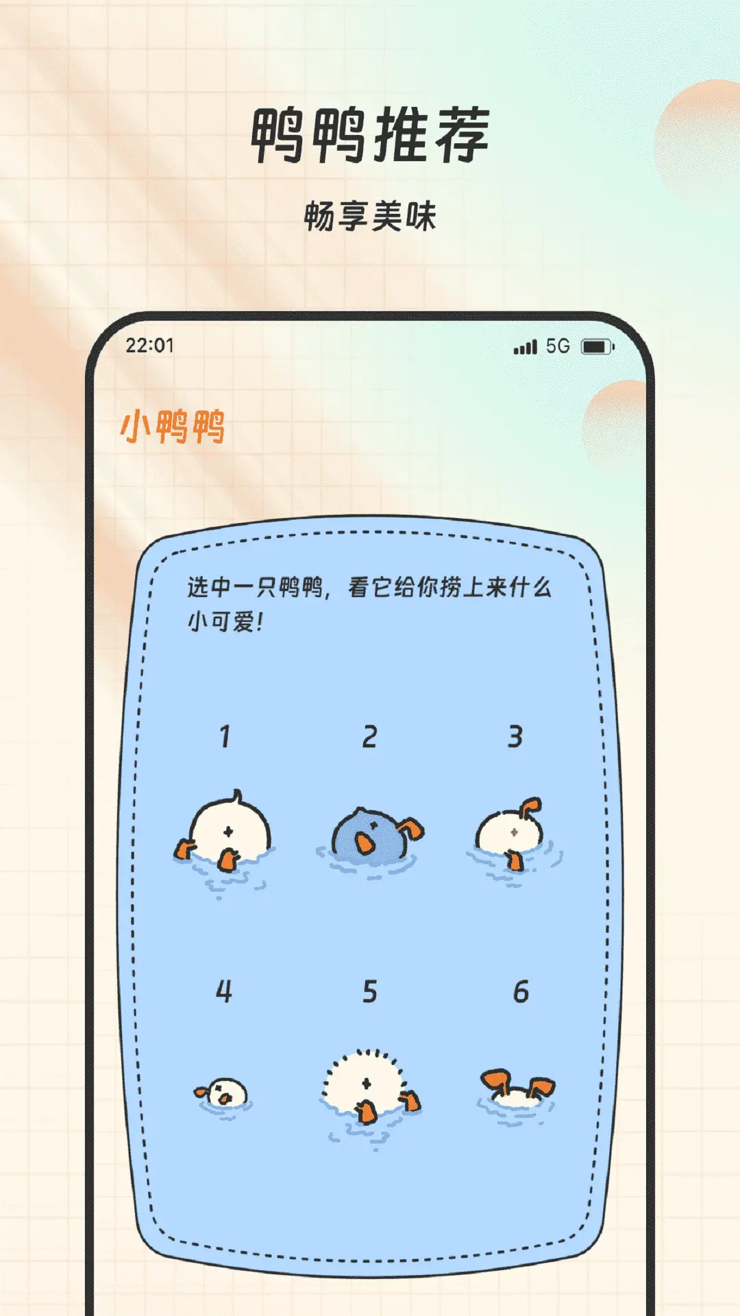 精彩截图-鸿福点点来2025官方新版