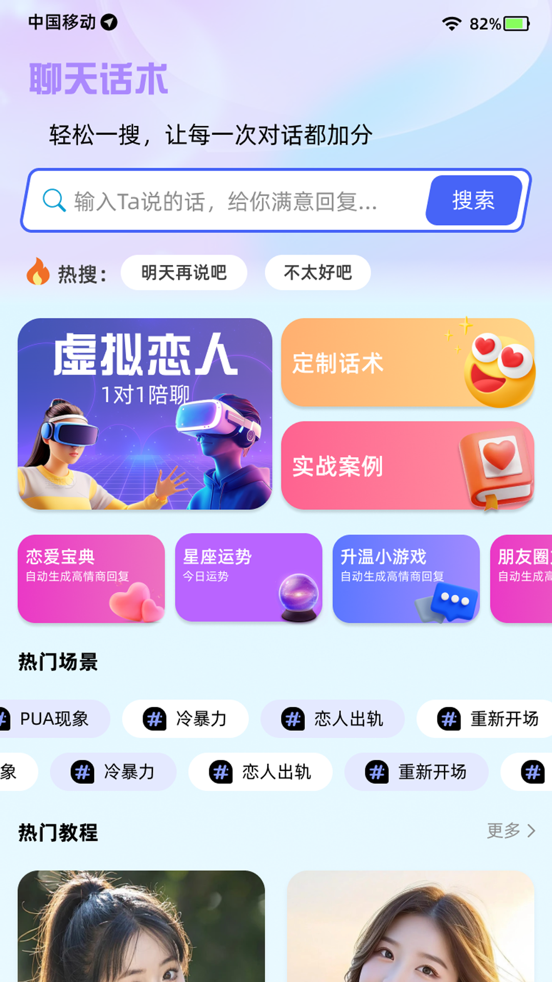 精彩截图-恋习生2026官方新版