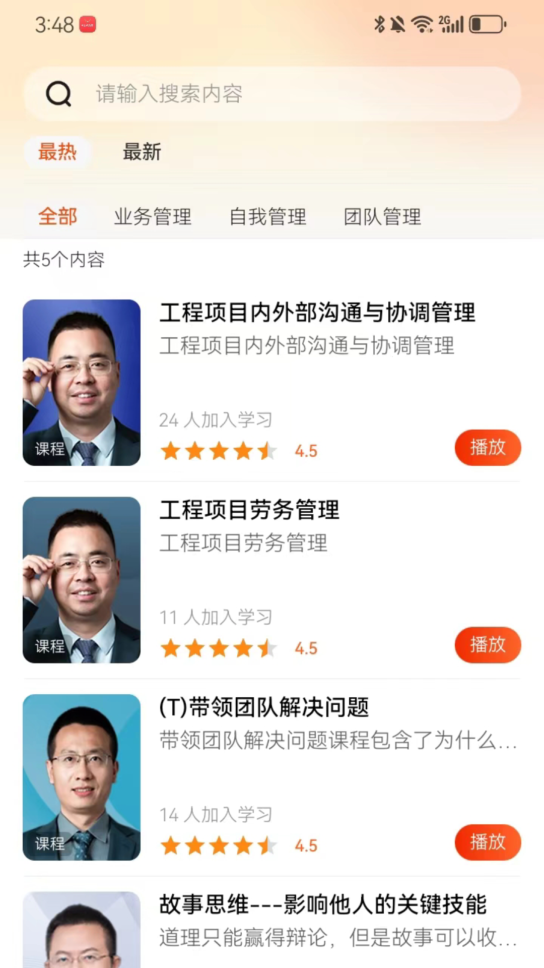 行家安卓版高清截图