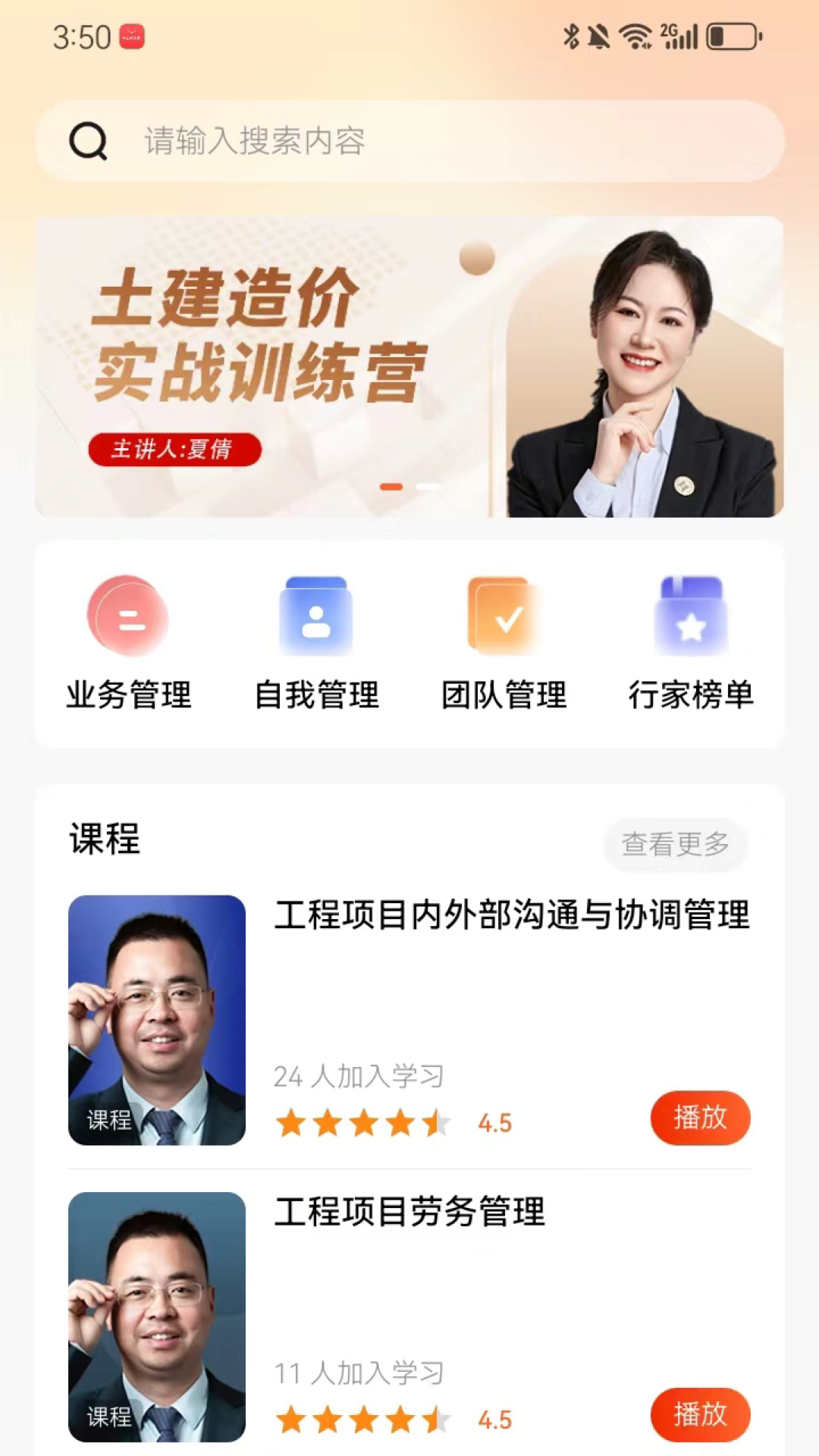 行家安卓版高清截图