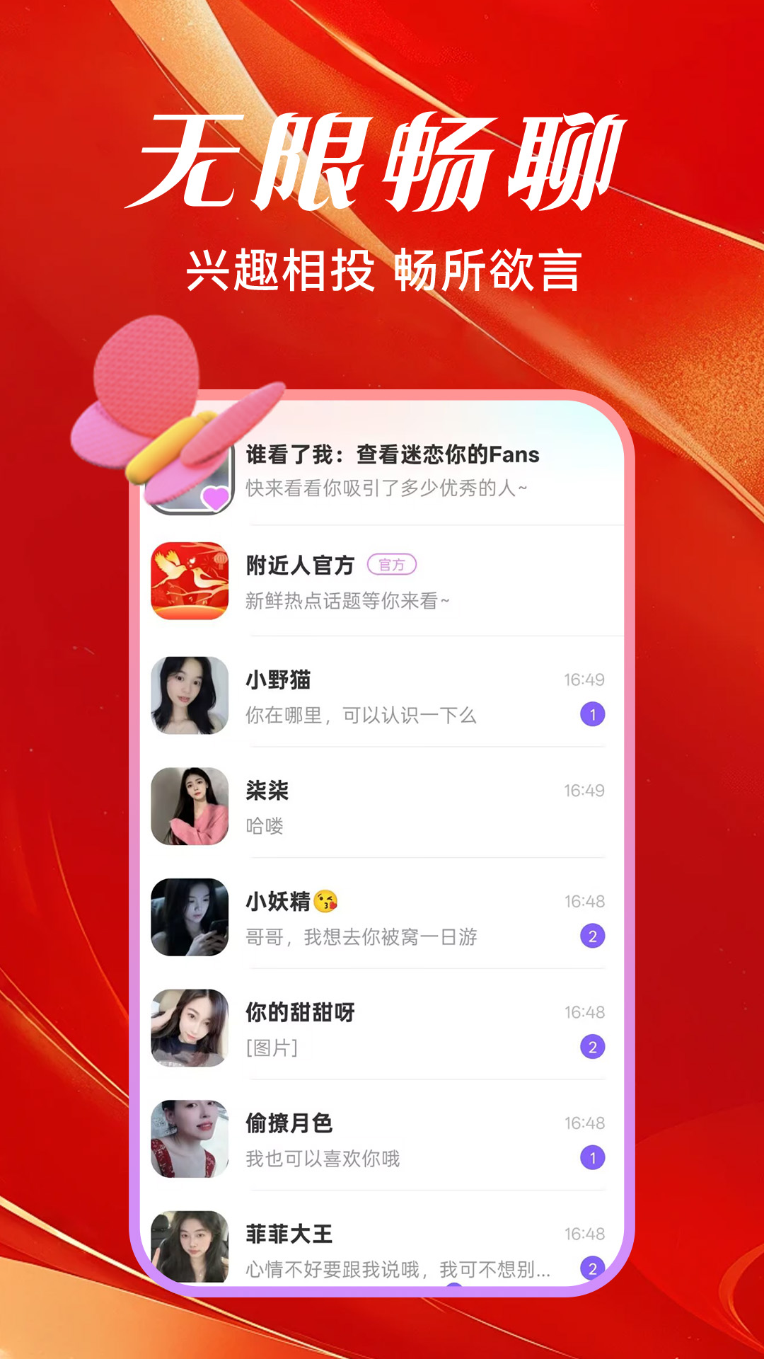 精彩截图-附近人2026官方新版