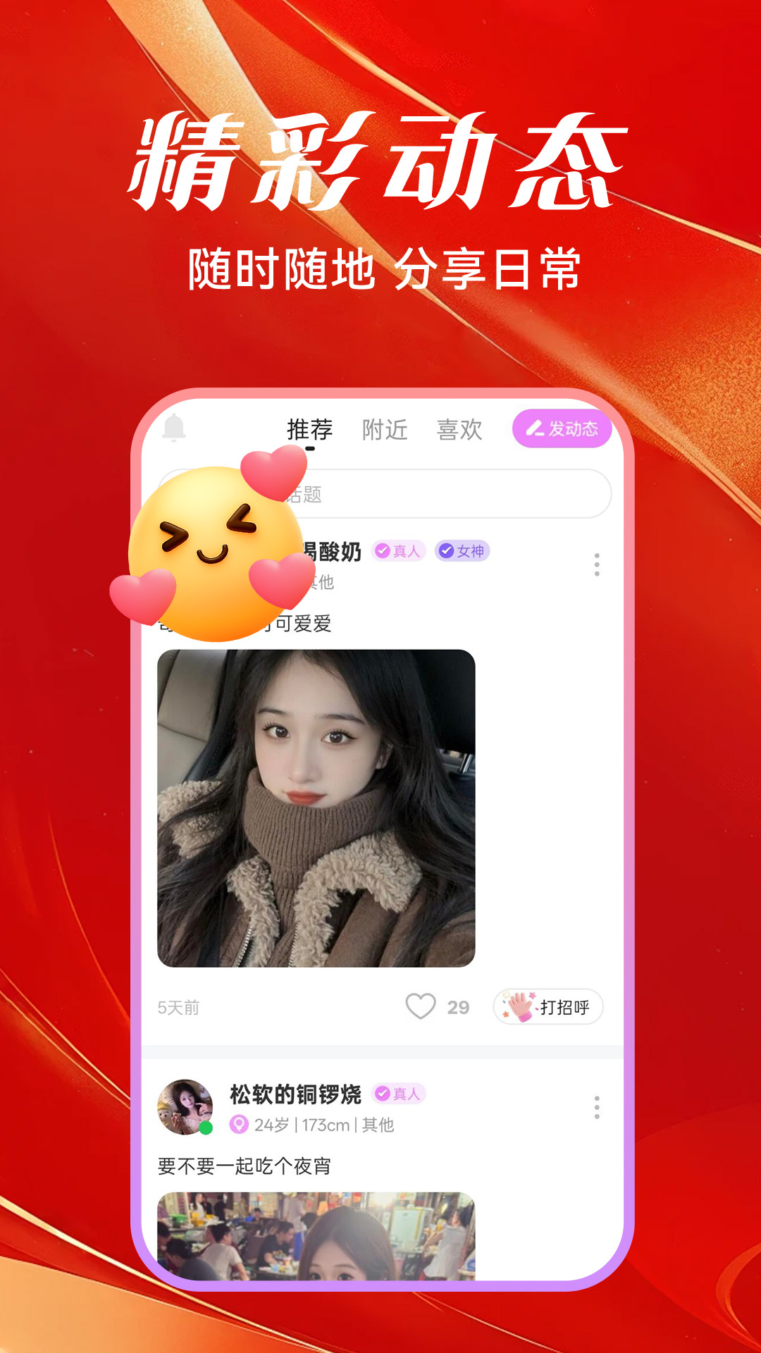 精彩截图-附近人2026官方新版