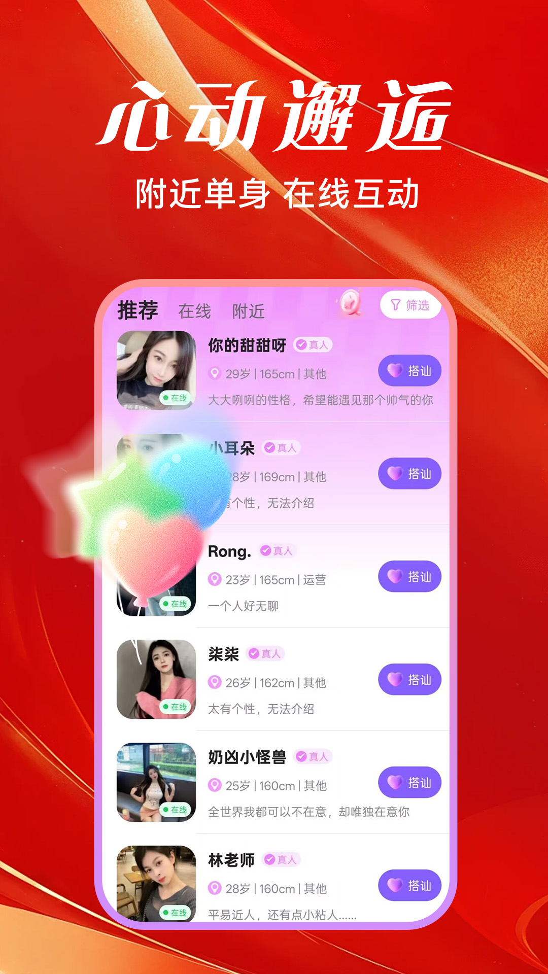 精彩截图-附近人2026官方新版