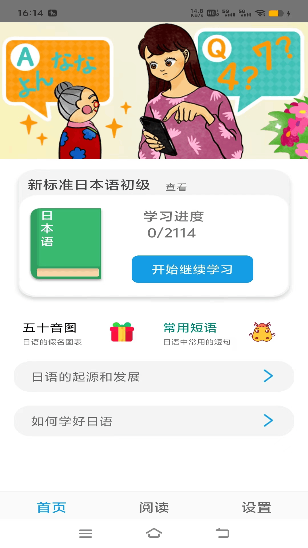 精彩截图-日语之家2025官方新版