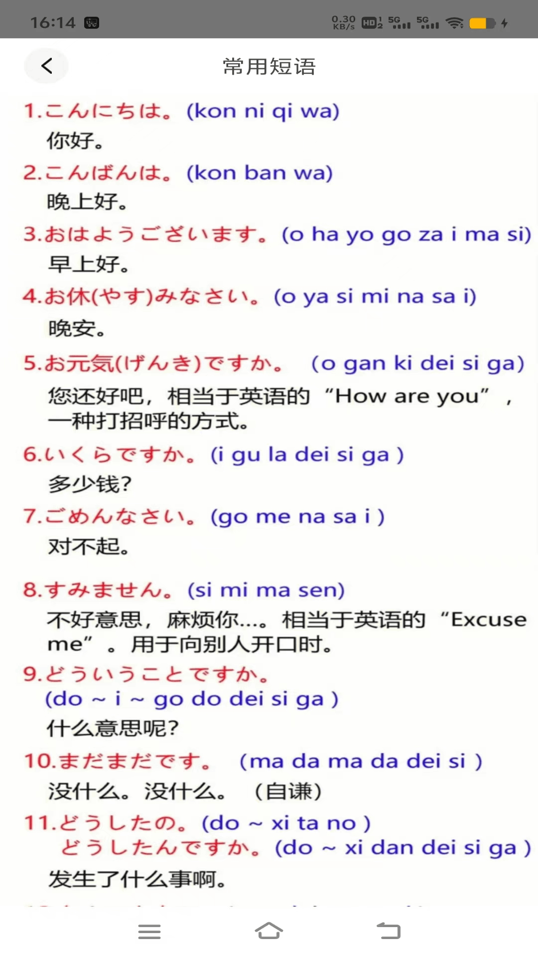 精彩截图-日语之家2025官方新版