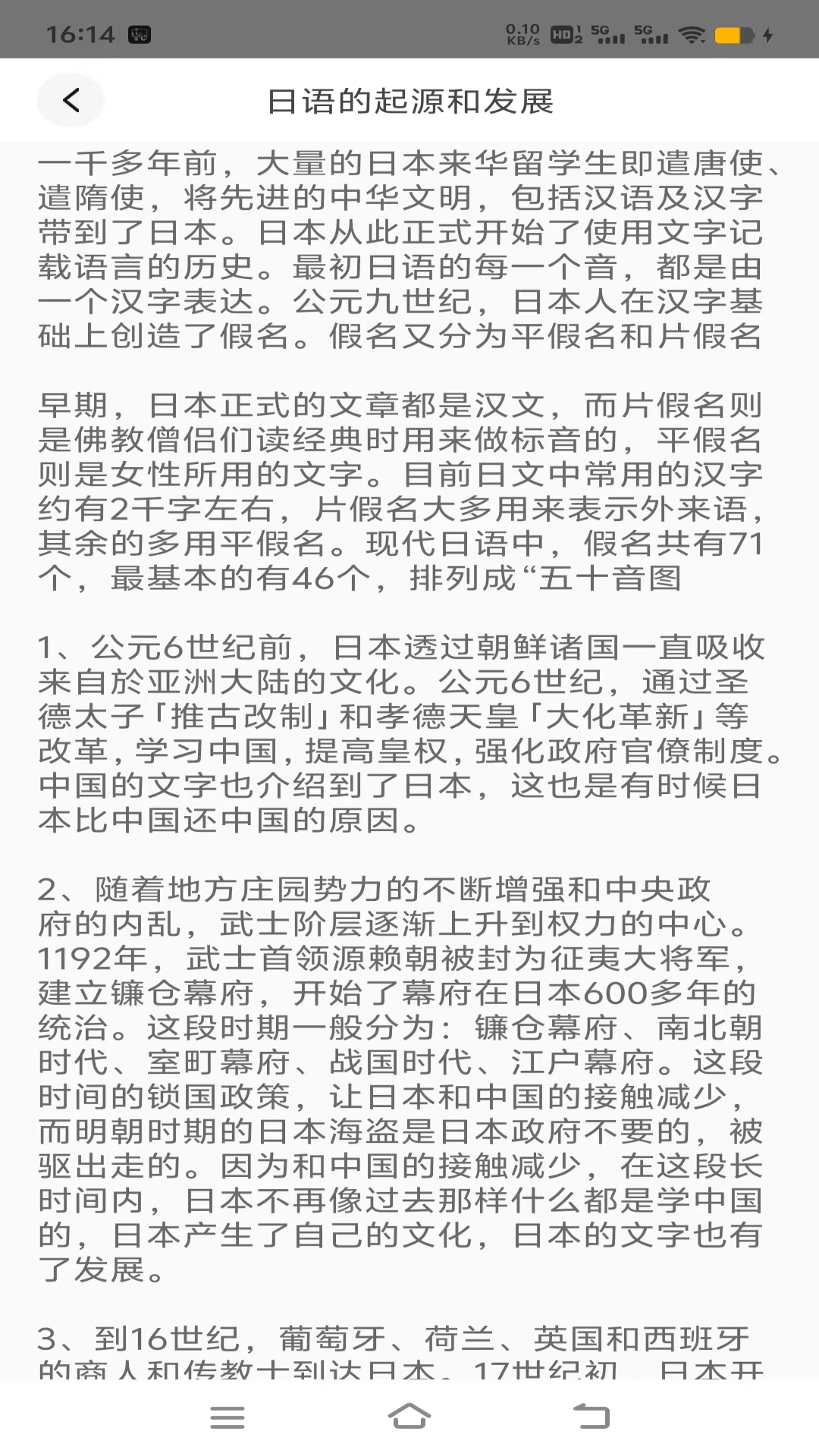 精彩截图-日语之家2025官方新版