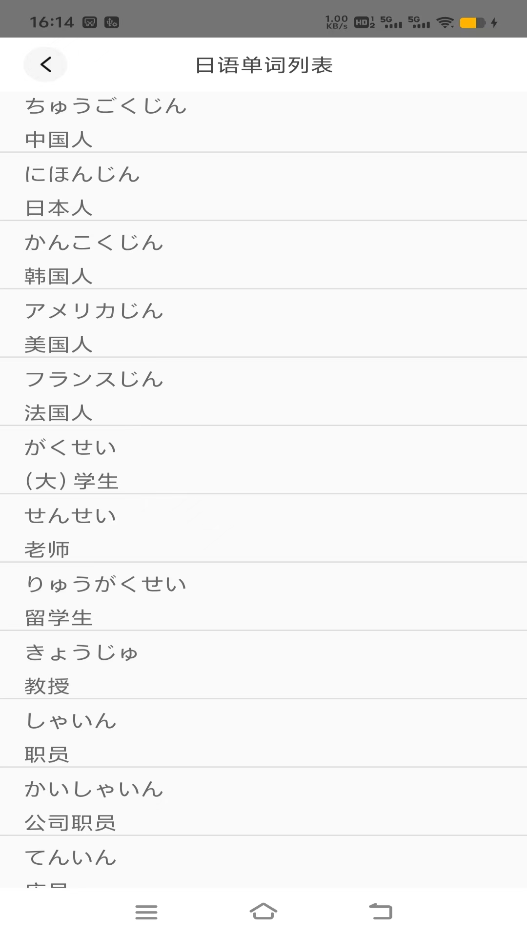 精彩截图-日语之家2025官方新版
