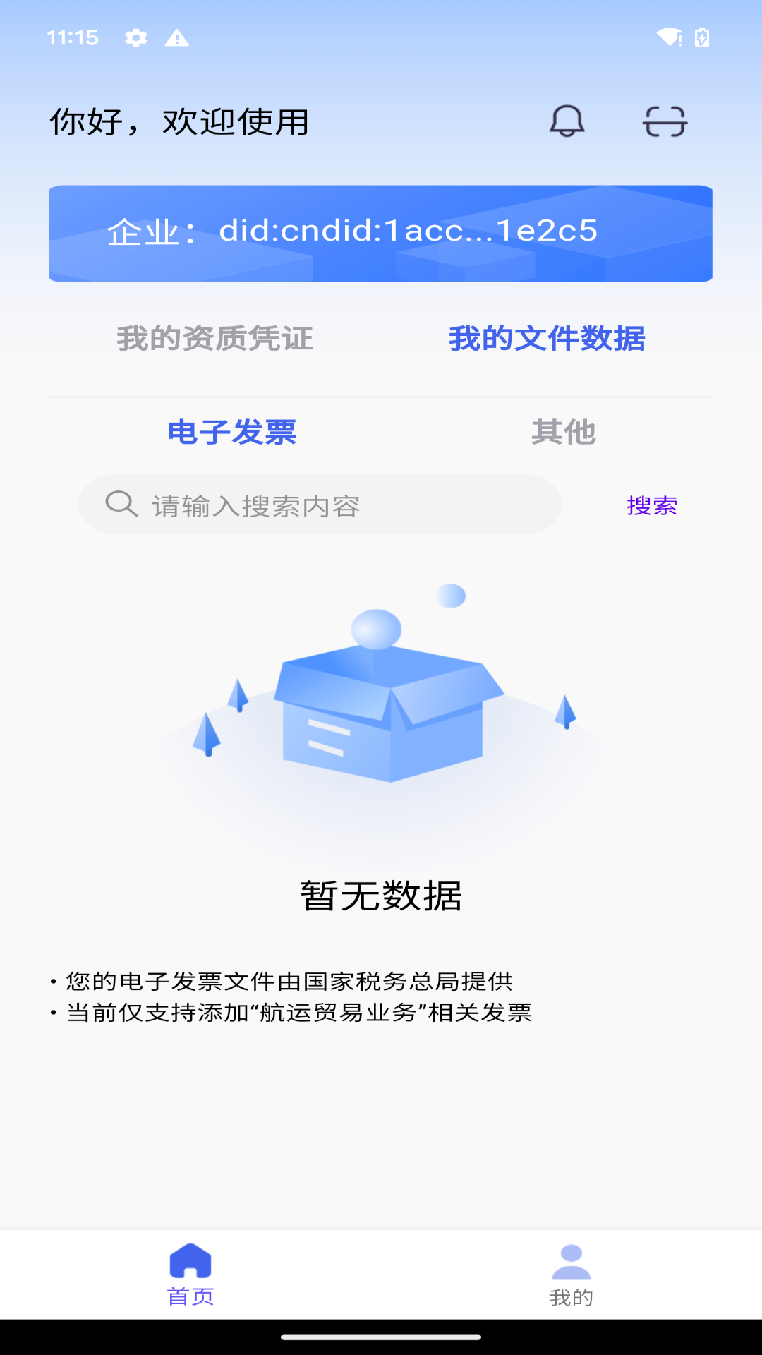 精彩截图-航贸身份通2026官方新版