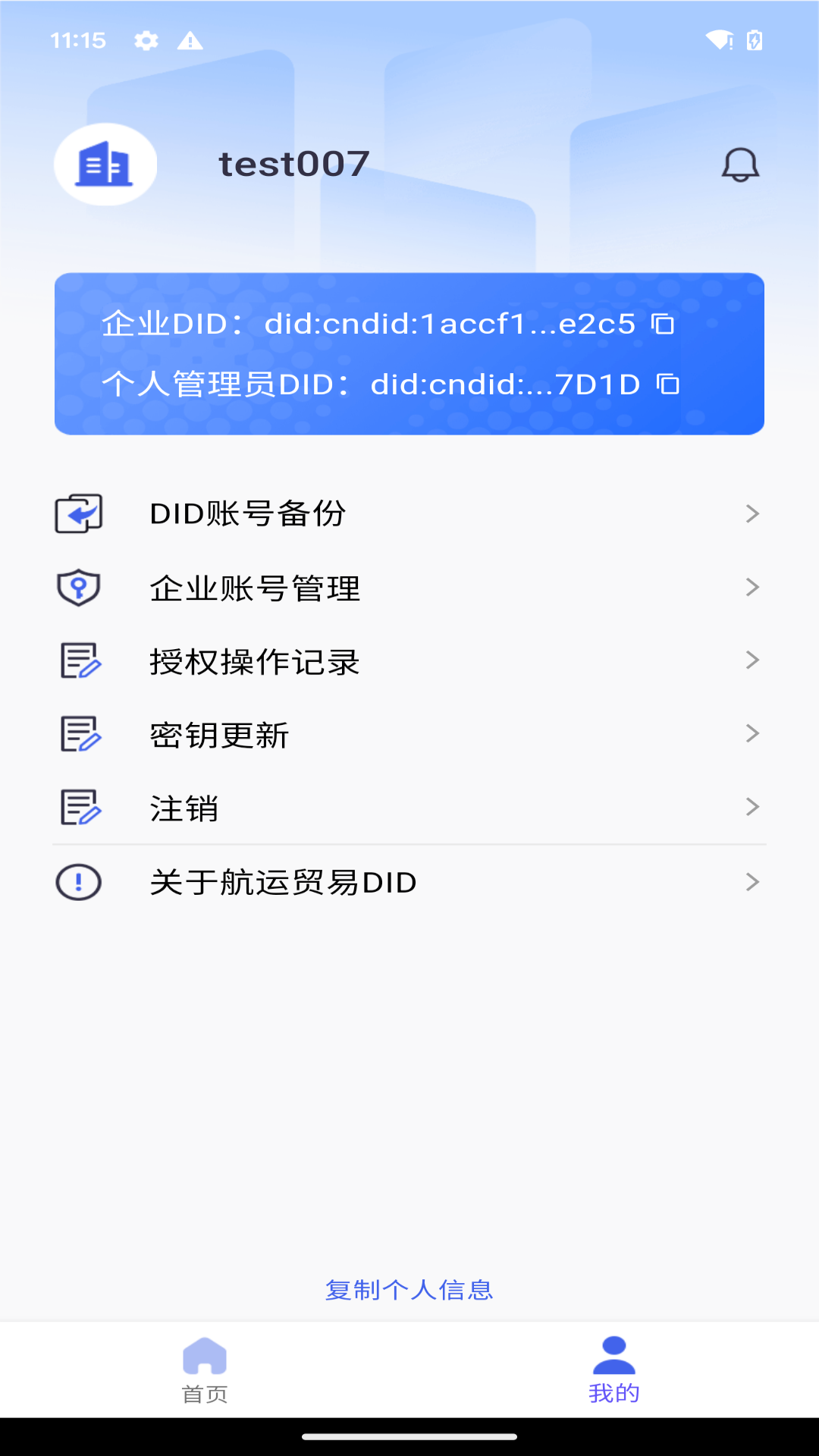 精彩截图-航贸身份通2026官方新版