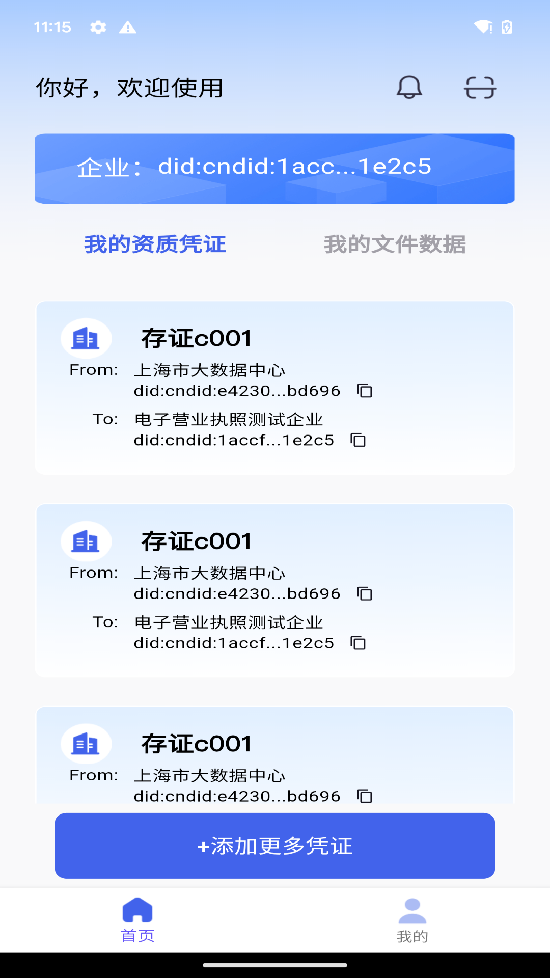 精彩截图-航贸身份通2026官方新版