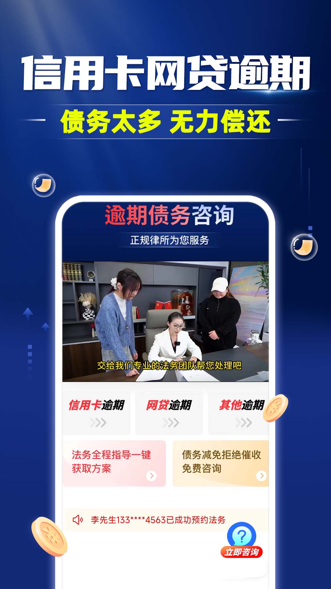 精彩截图-逾期债务咨询2025官方新版
