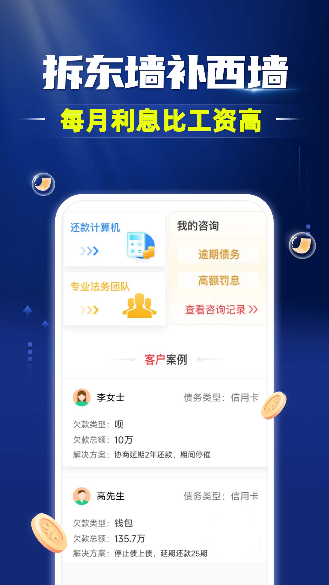 精彩截图-逾期债务咨询2025官方新版