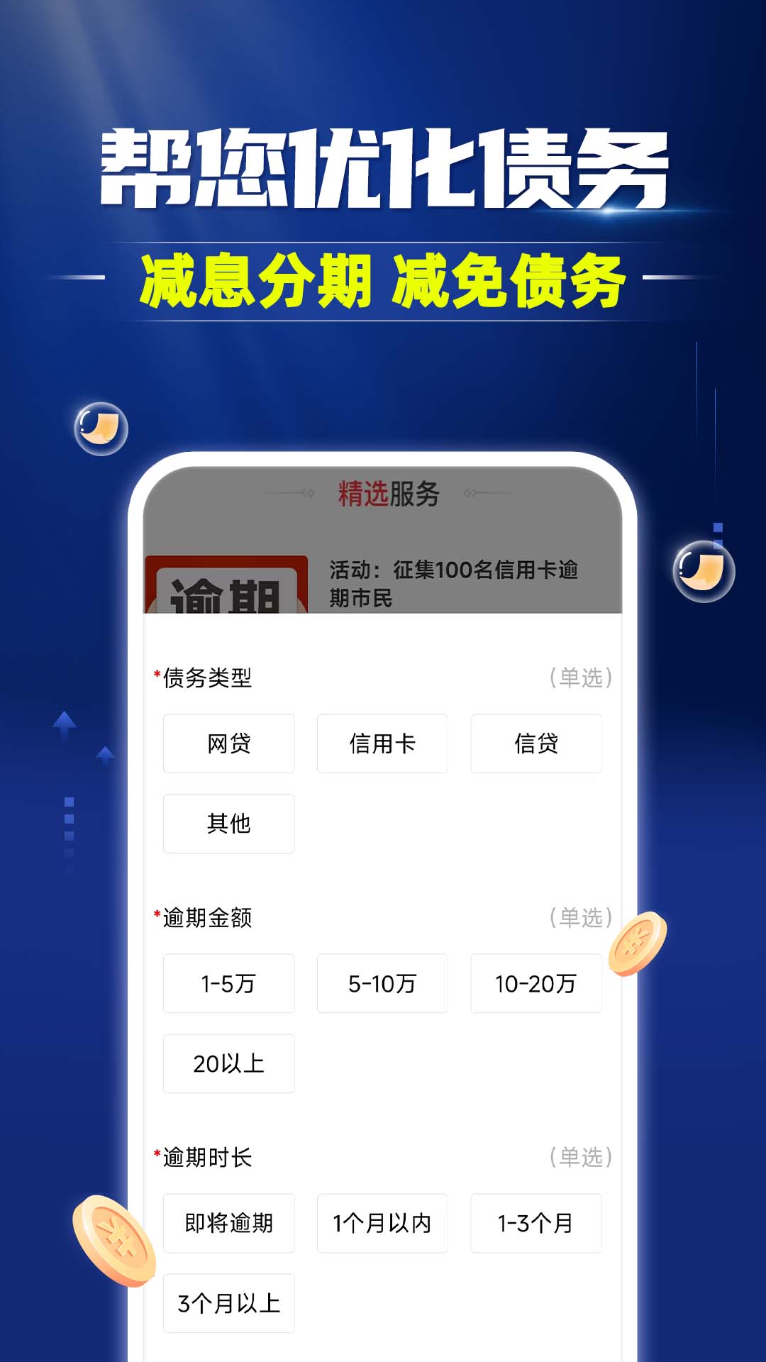 精彩截图-逾期债务咨询2025官方新版