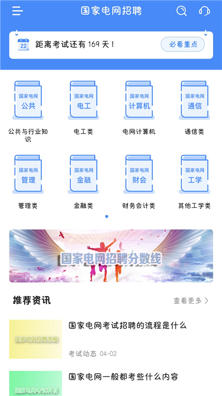 精彩截图-国家电网考试宝典2026官方新版