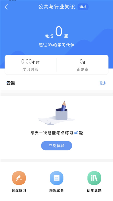 精彩截图-国家电网考试宝典2026官方新版