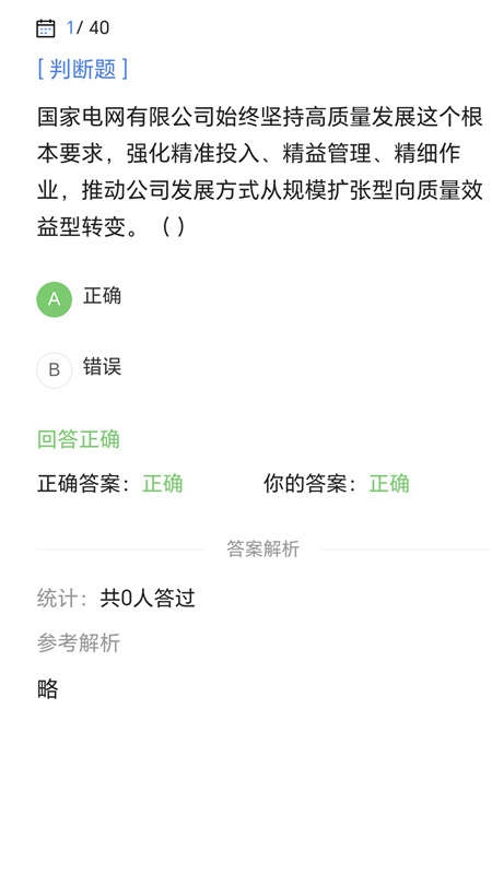 精彩截图-国家电网考试宝典2026官方新版