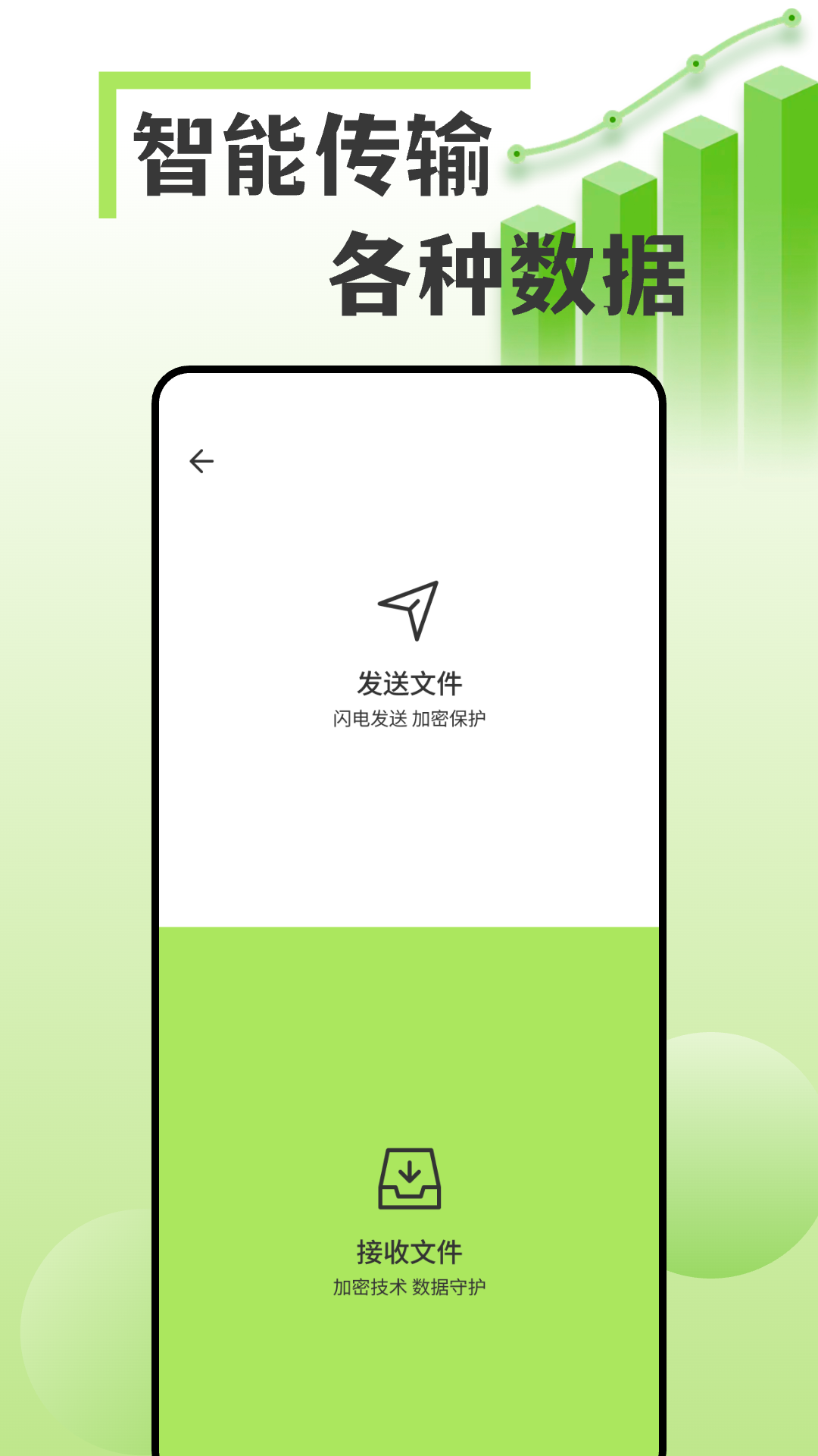 精彩截图-手机互传搬家换机王2026官方新版