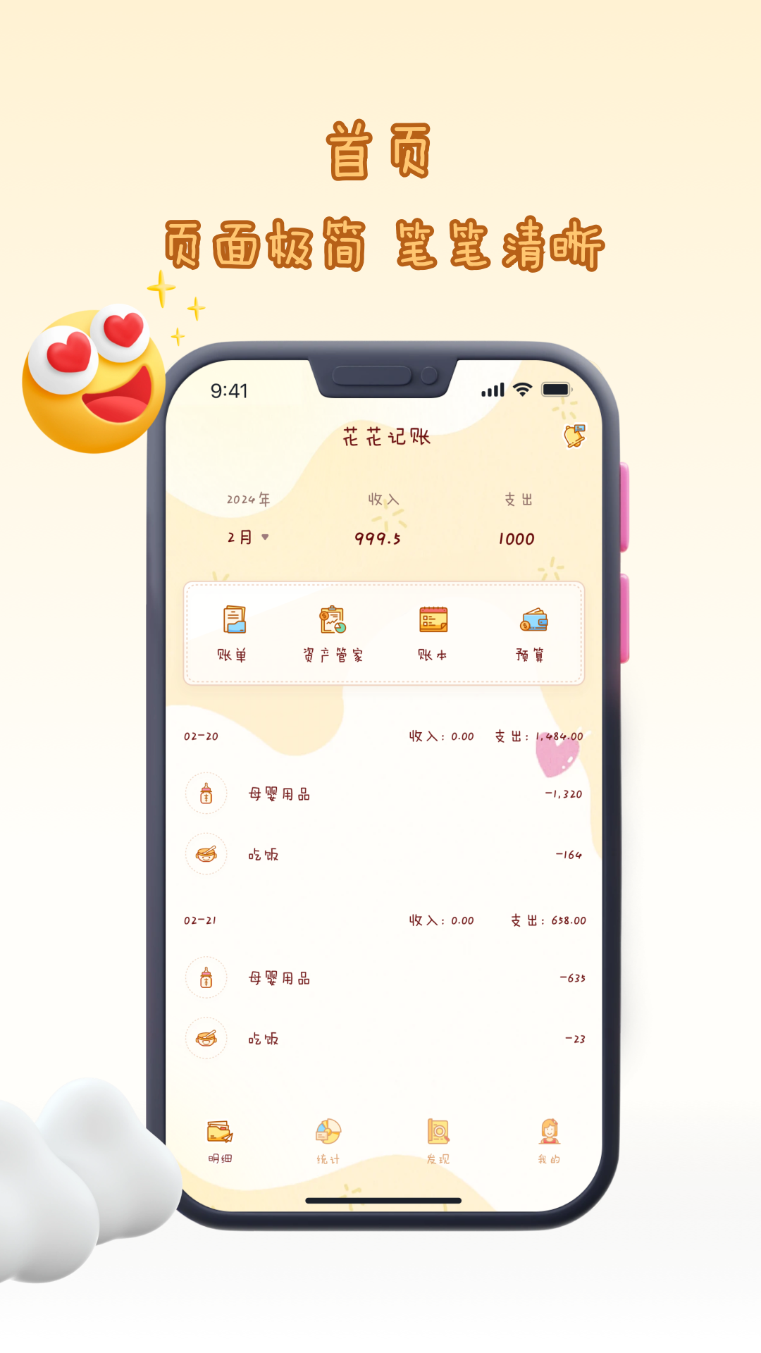 精彩截图-花花记账2026官方新版