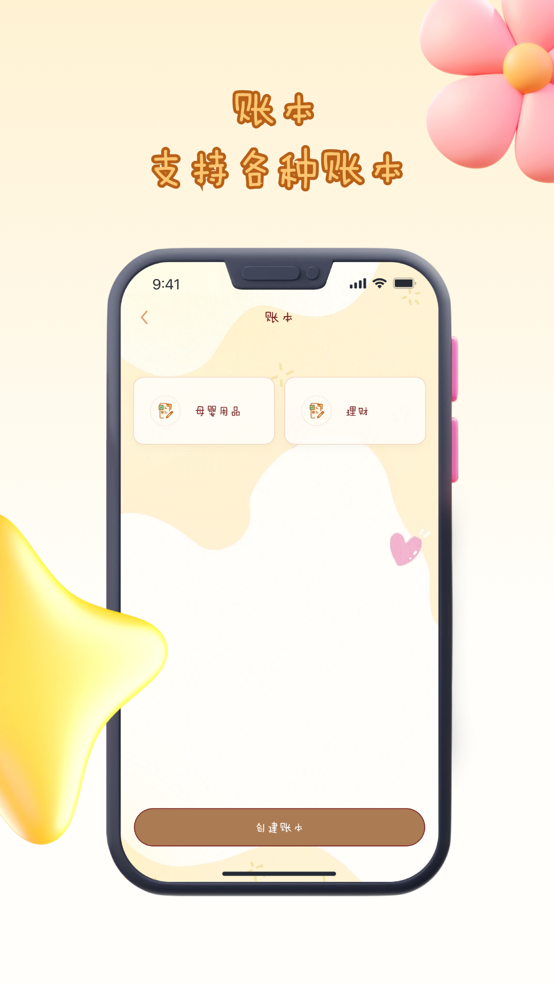 精彩截图-花花记账2026官方新版