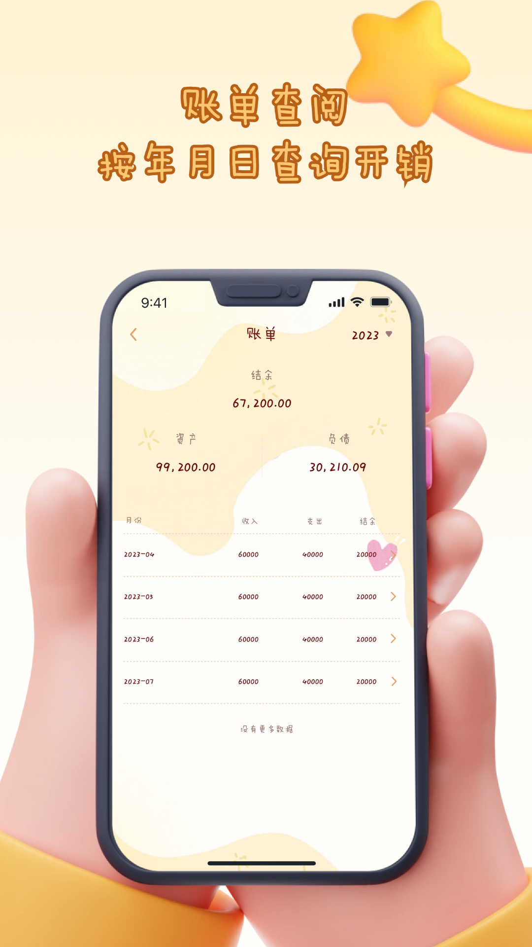 精彩截图-花花记账2026官方新版