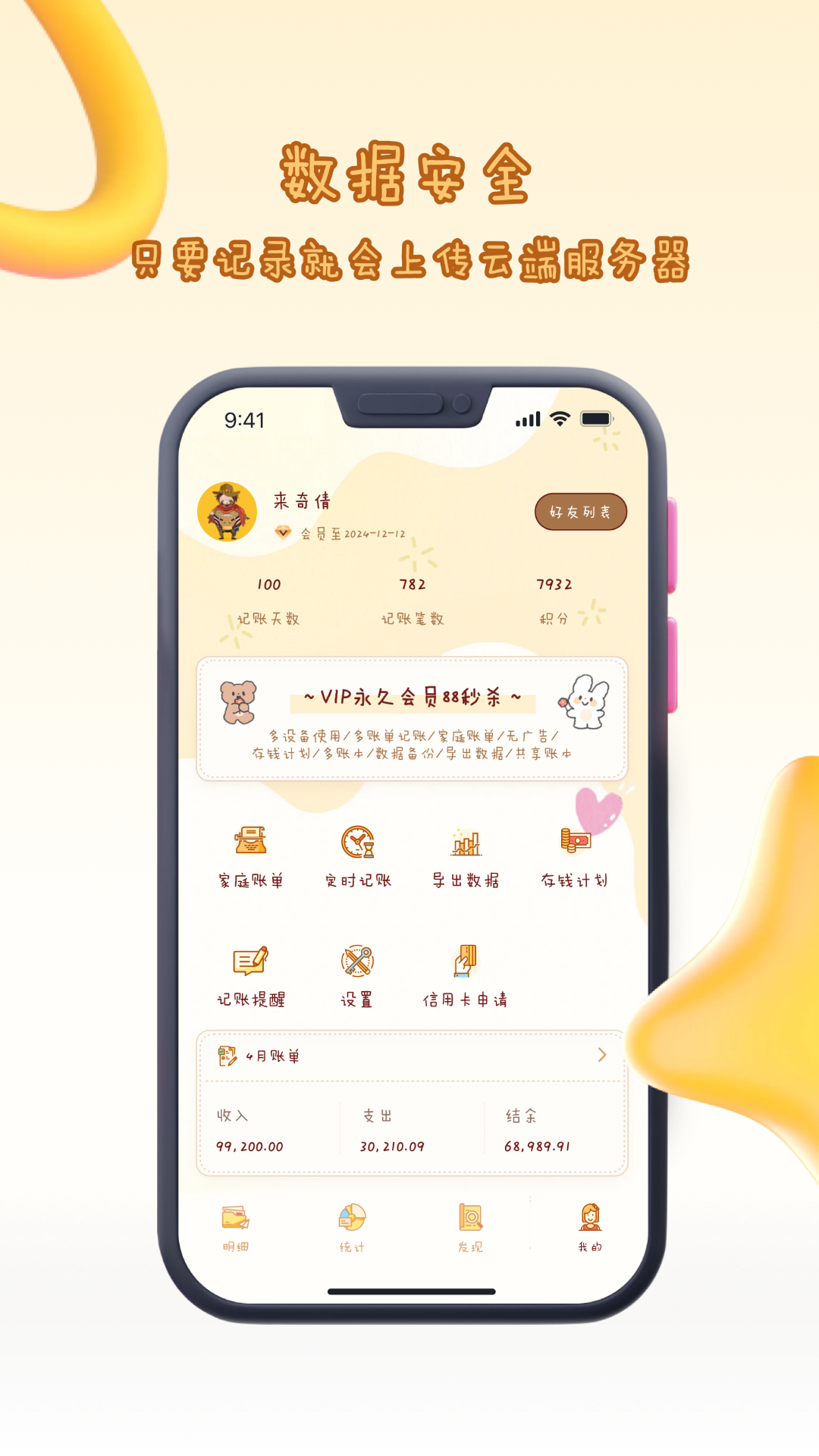 精彩截图-花花记账2026官方新版