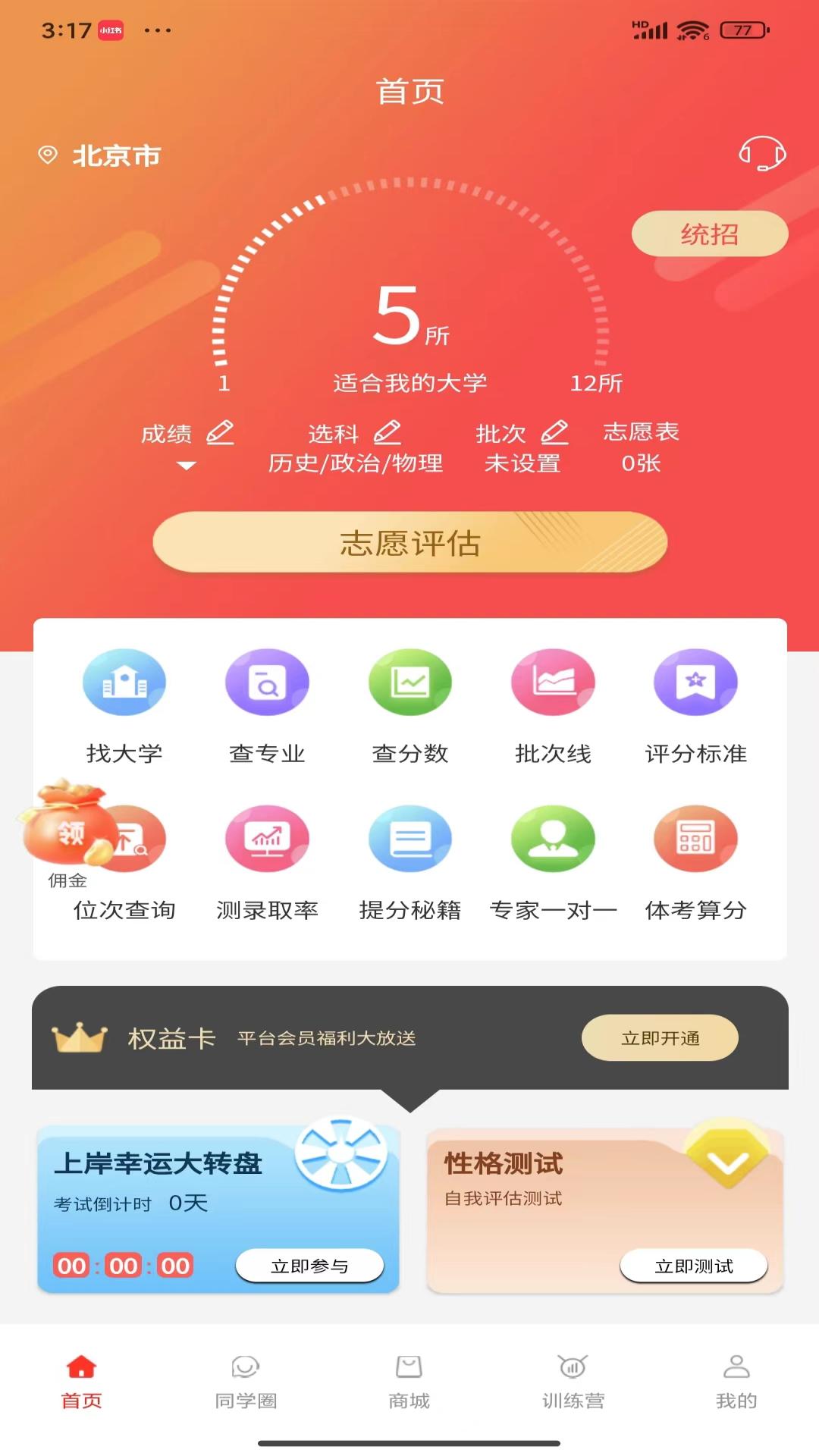 体育志愿通截图