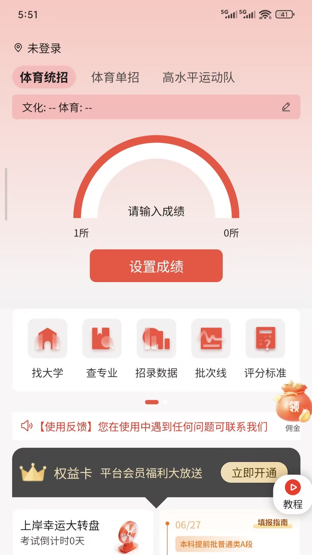 精彩截图-体育志愿通2026官方新版