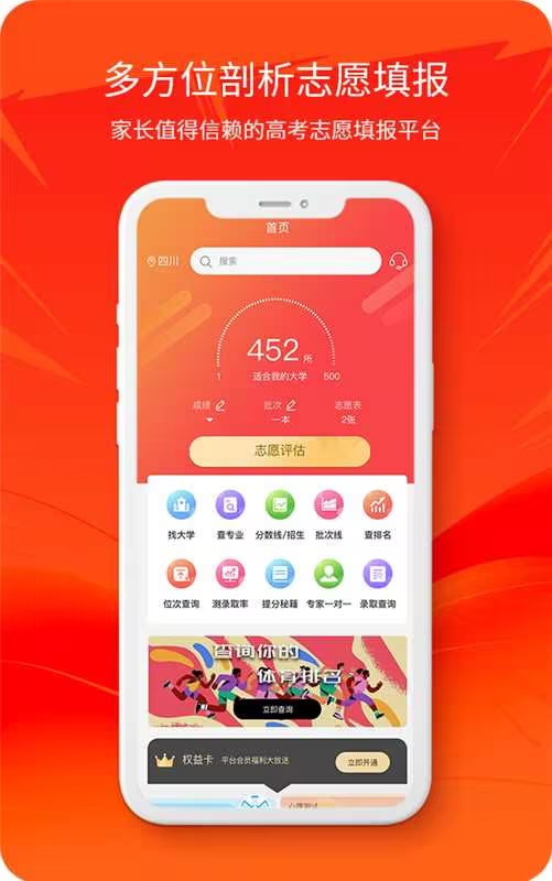 精彩截图-体育志愿通2026官方新版